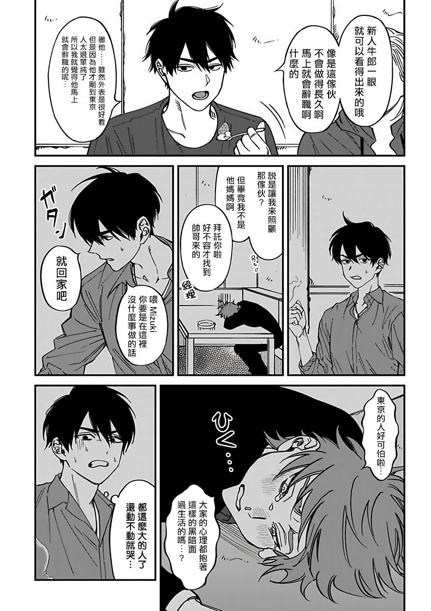 [汀えいじ] 歌舞伎町バッドトリップ 2 第1-2話 [中国翻訳] [DL版]