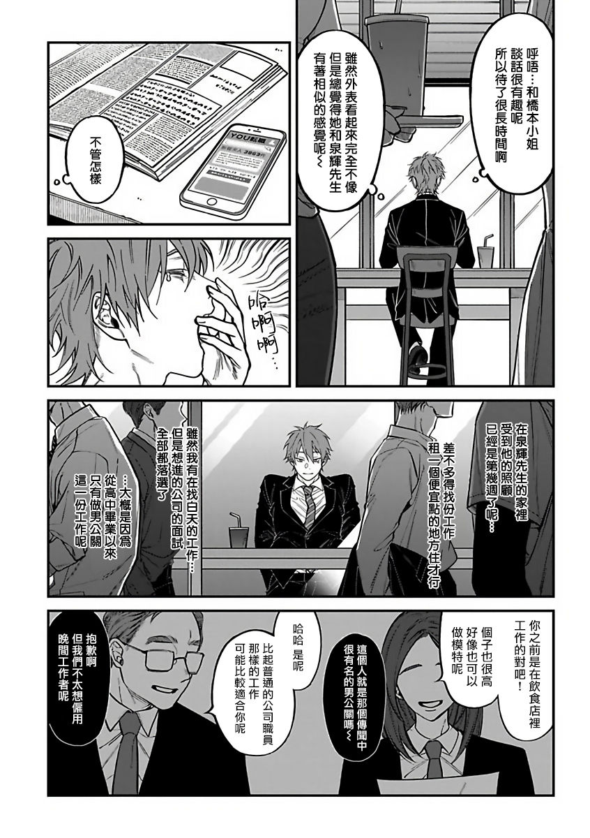 [汀えいじ] 歌舞伎町バッドトリップ 2 第1-2話 [中国翻訳] [DL版]