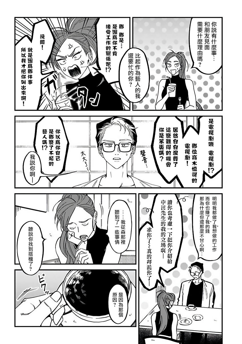 [汀えいじ] 歌舞伎町バッドトリップ 2 第1-2話 [中国翻訳] [DL版]