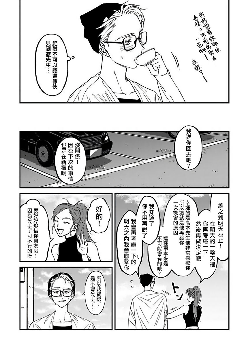 [汀えいじ] 歌舞伎町バッドトリップ 2 第1-2話 [中国翻訳] [DL版]