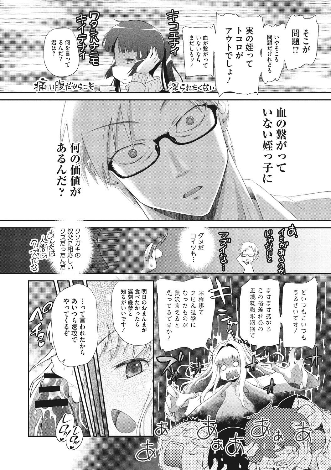 [断鉄] 思春期を召し上がれ [DL版]
