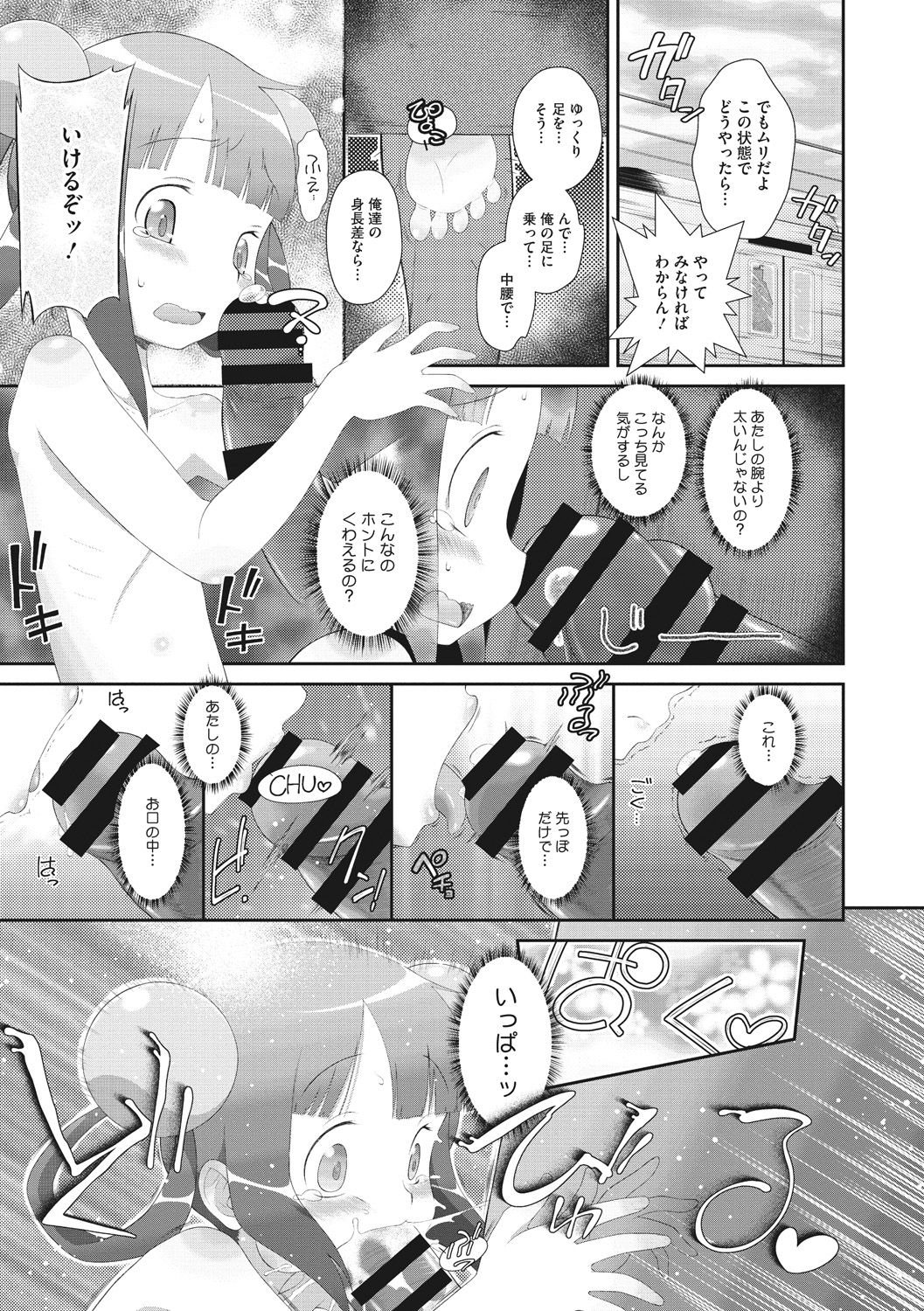 [断鉄] 思春期を召し上がれ [DL版]