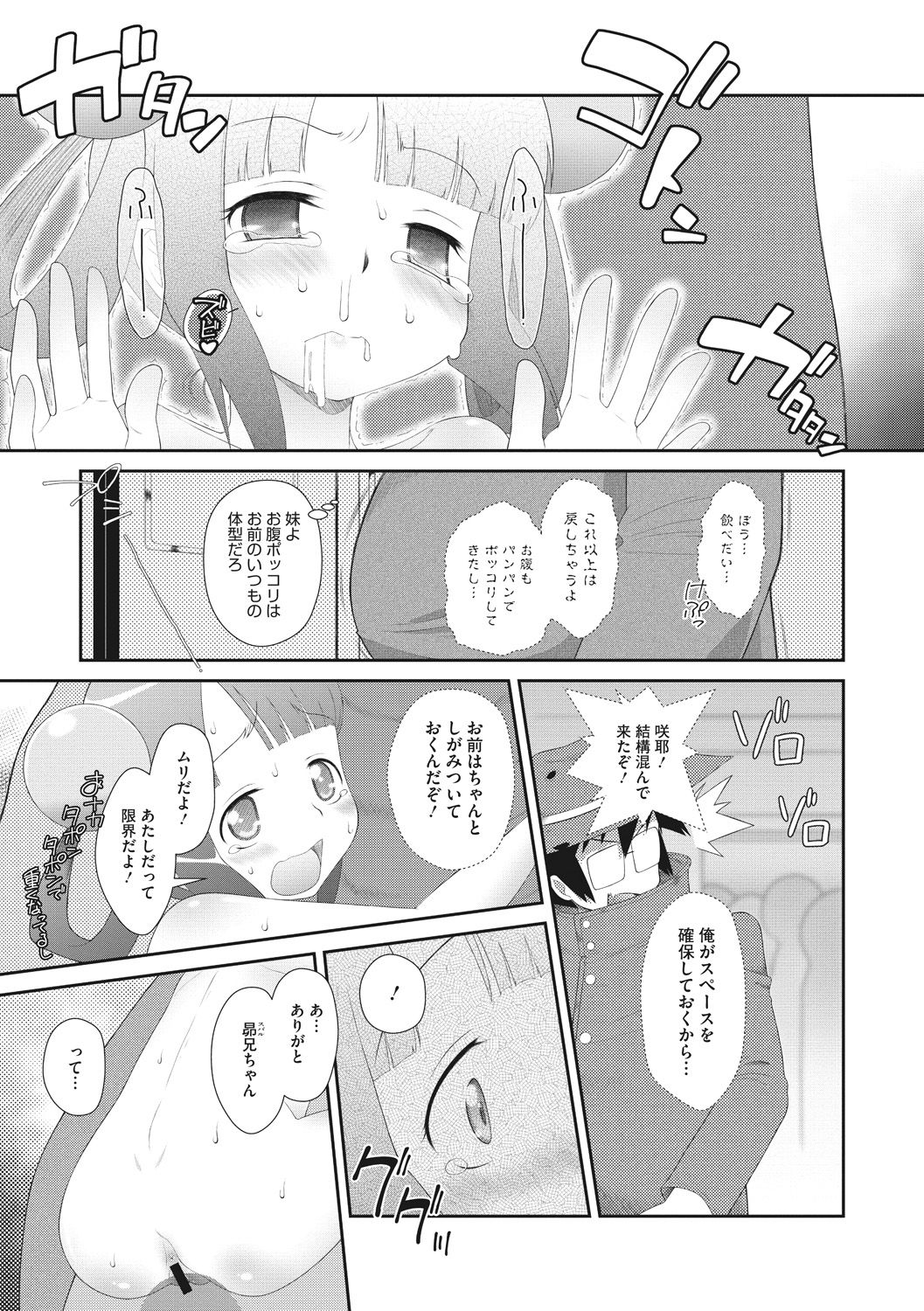 [断鉄] 思春期を召し上がれ [DL版]