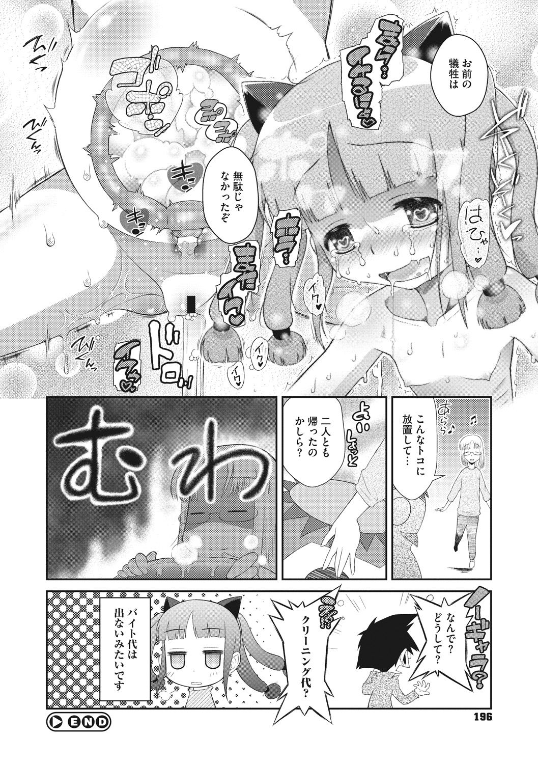 [断鉄] 思春期を召し上がれ [DL版]