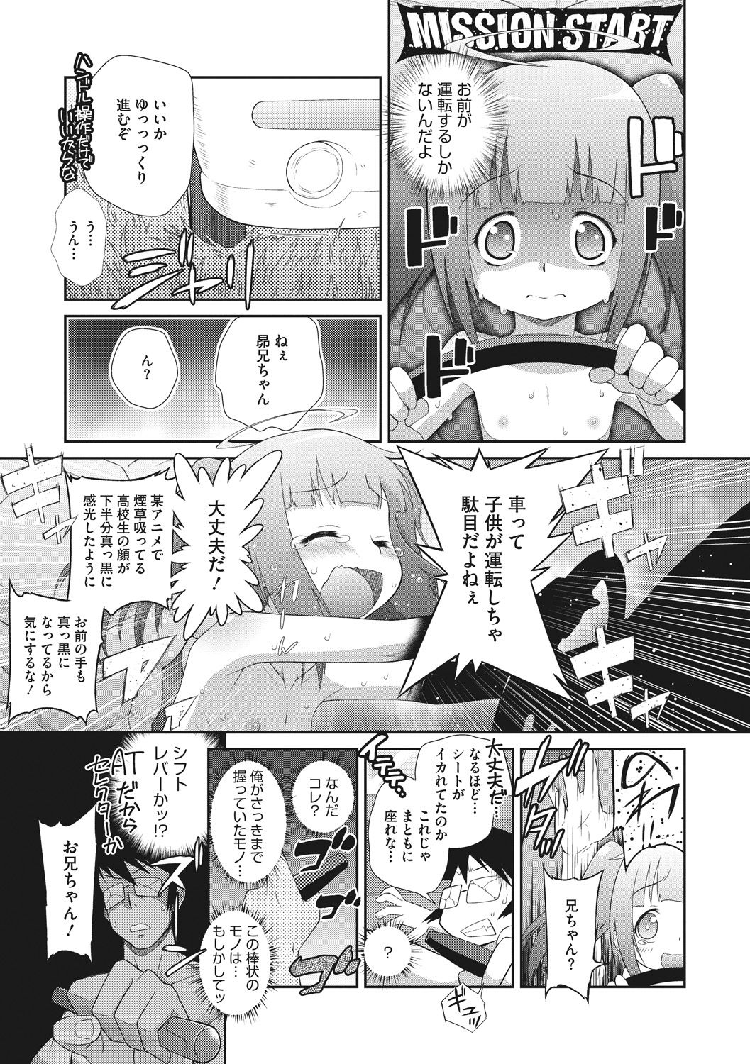 [断鉄] 思春期を召し上がれ [DL版]