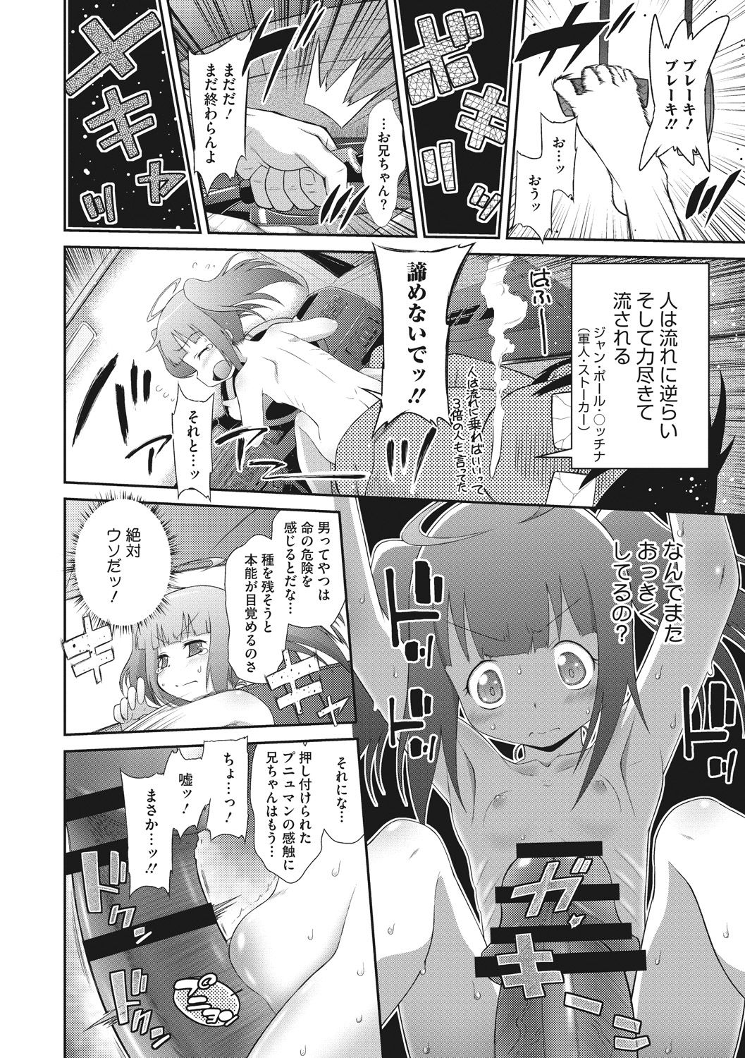 [断鉄] 思春期を召し上がれ [DL版]