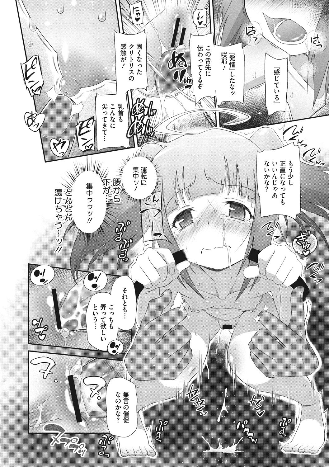[断鉄] 思春期を召し上がれ [DL版]