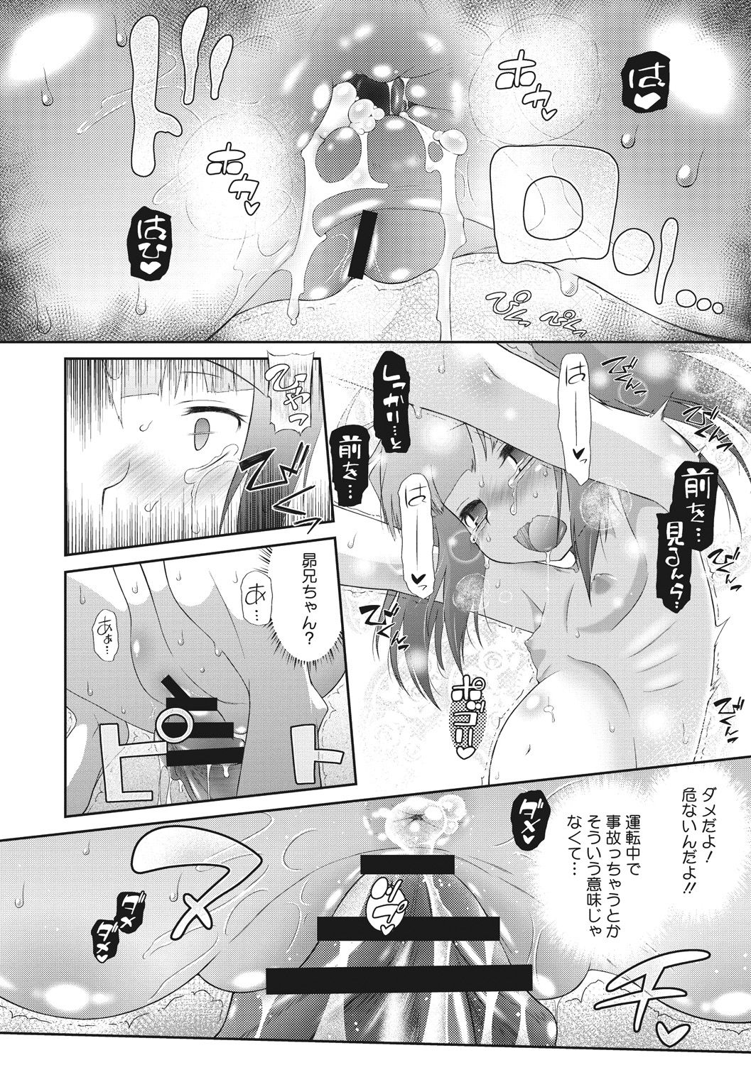 [断鉄] 思春期を召し上がれ [DL版]