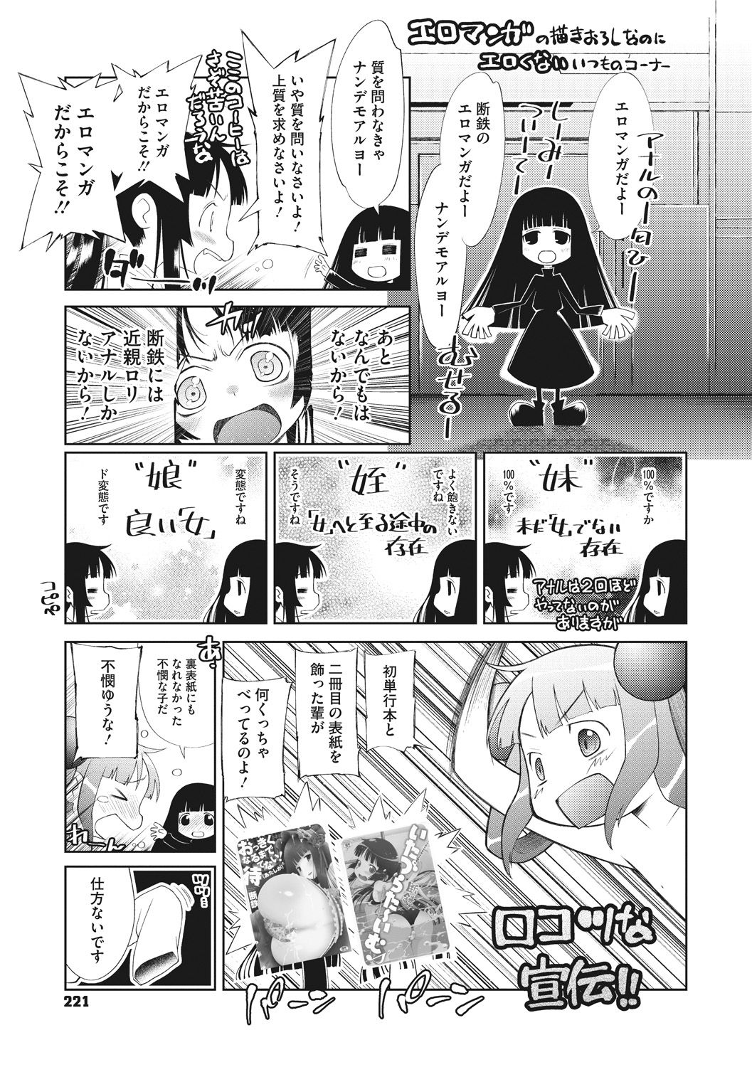 [断鉄] 思春期を召し上がれ [DL版]