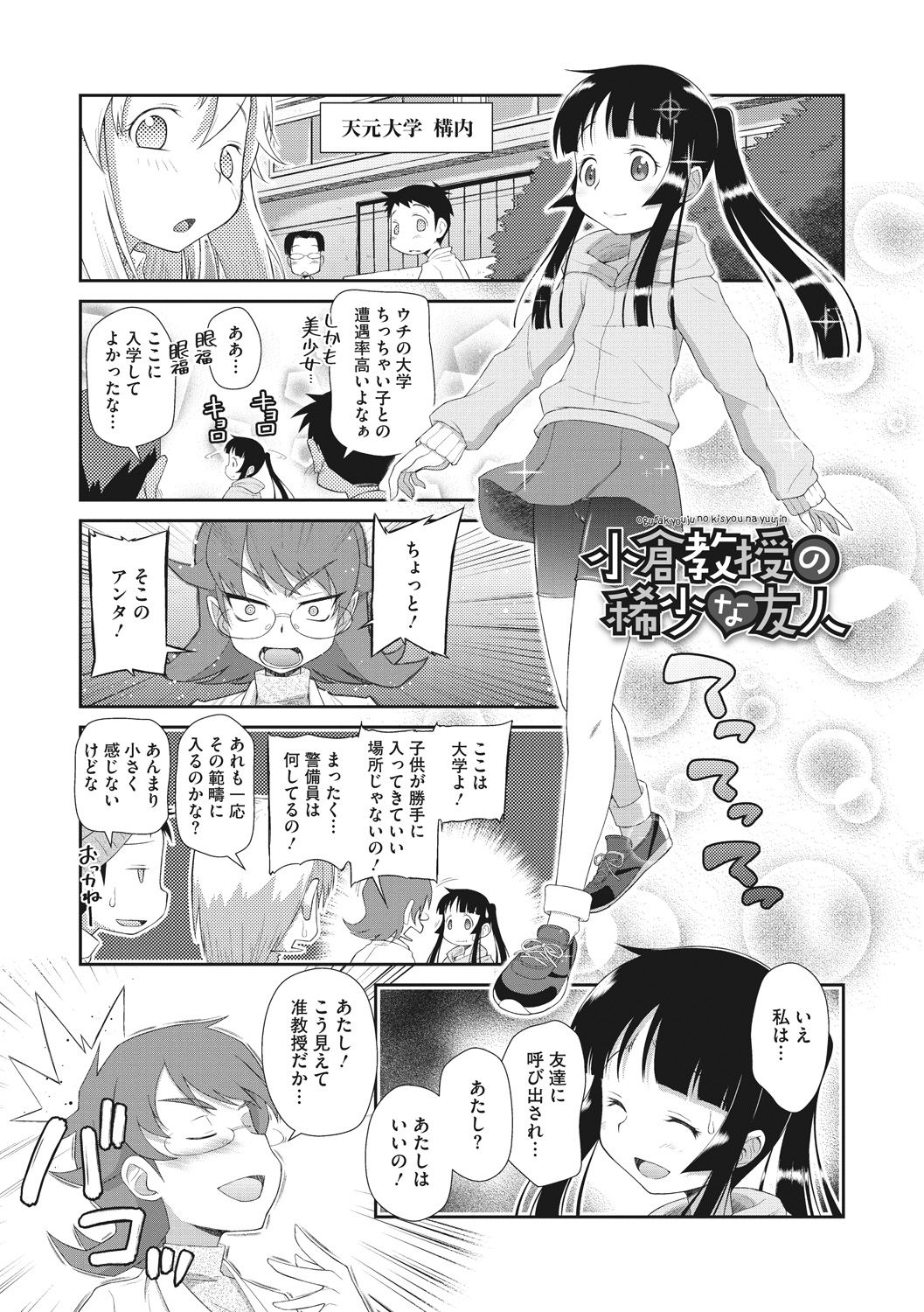 [断鉄] 思春期を召し上がれ [DL版]