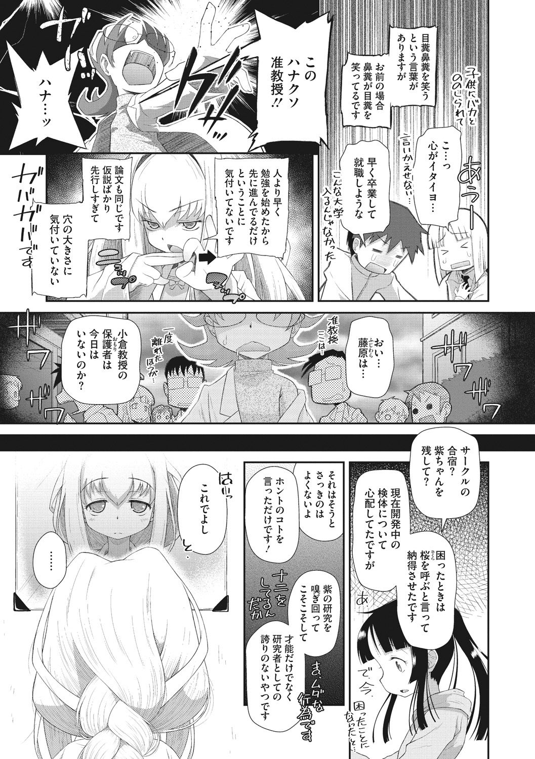 [断鉄] 思春期を召し上がれ [DL版]