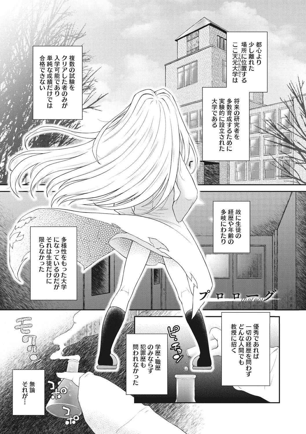 [断鉄] 思春期を召し上がれ [DL版]