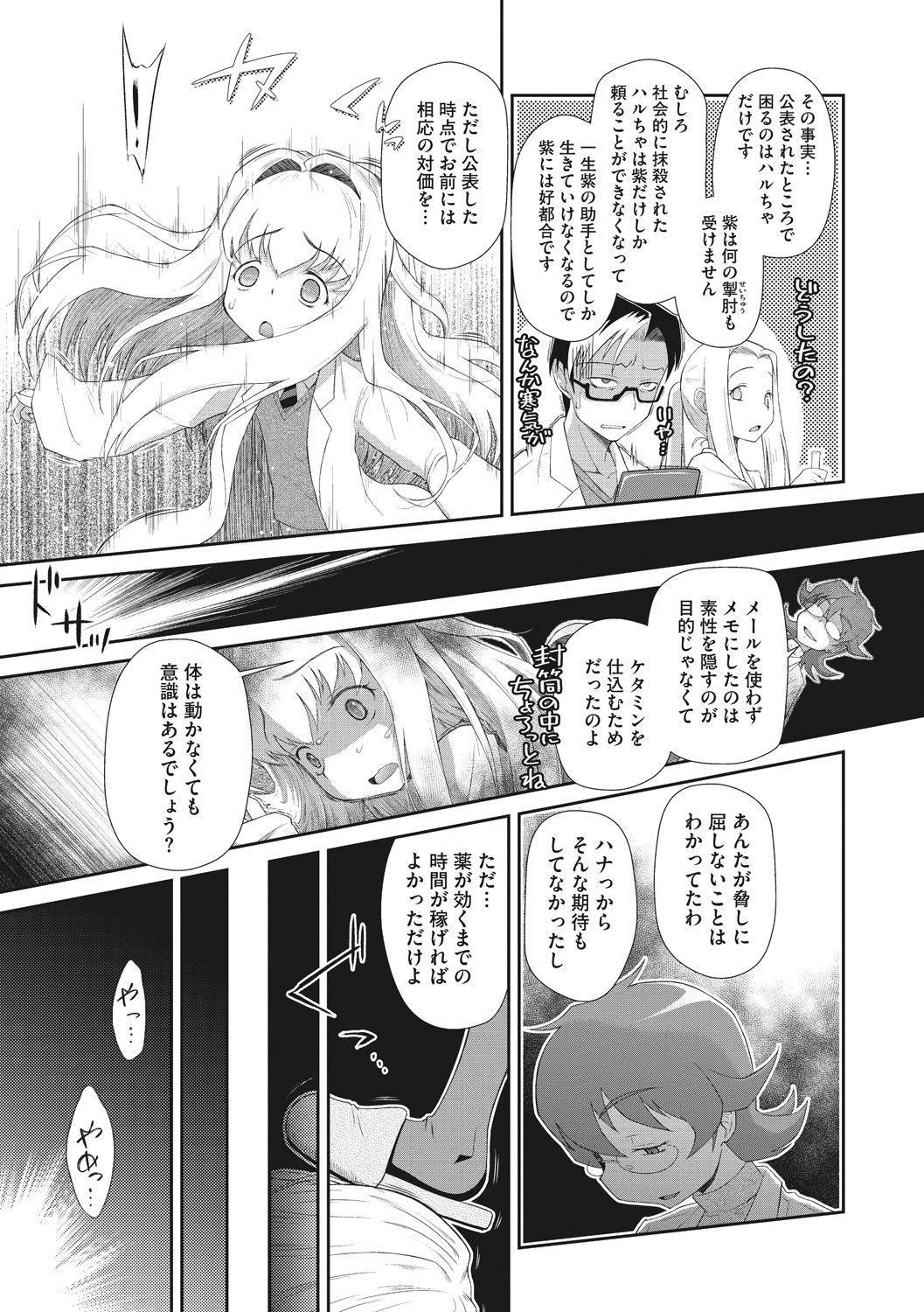 [断鉄] 思春期を召し上がれ [DL版]