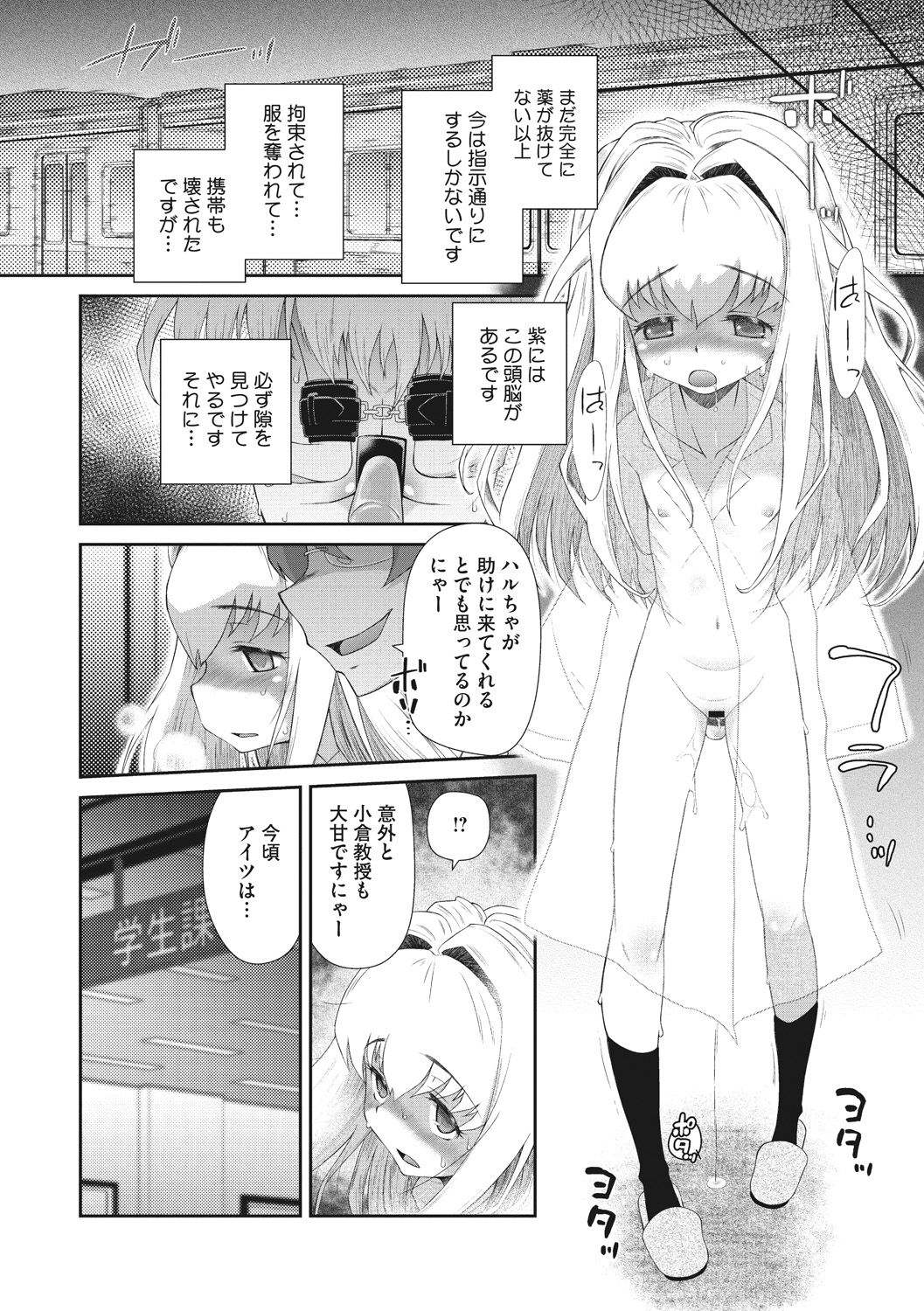 [断鉄] 思春期を召し上がれ [DL版]