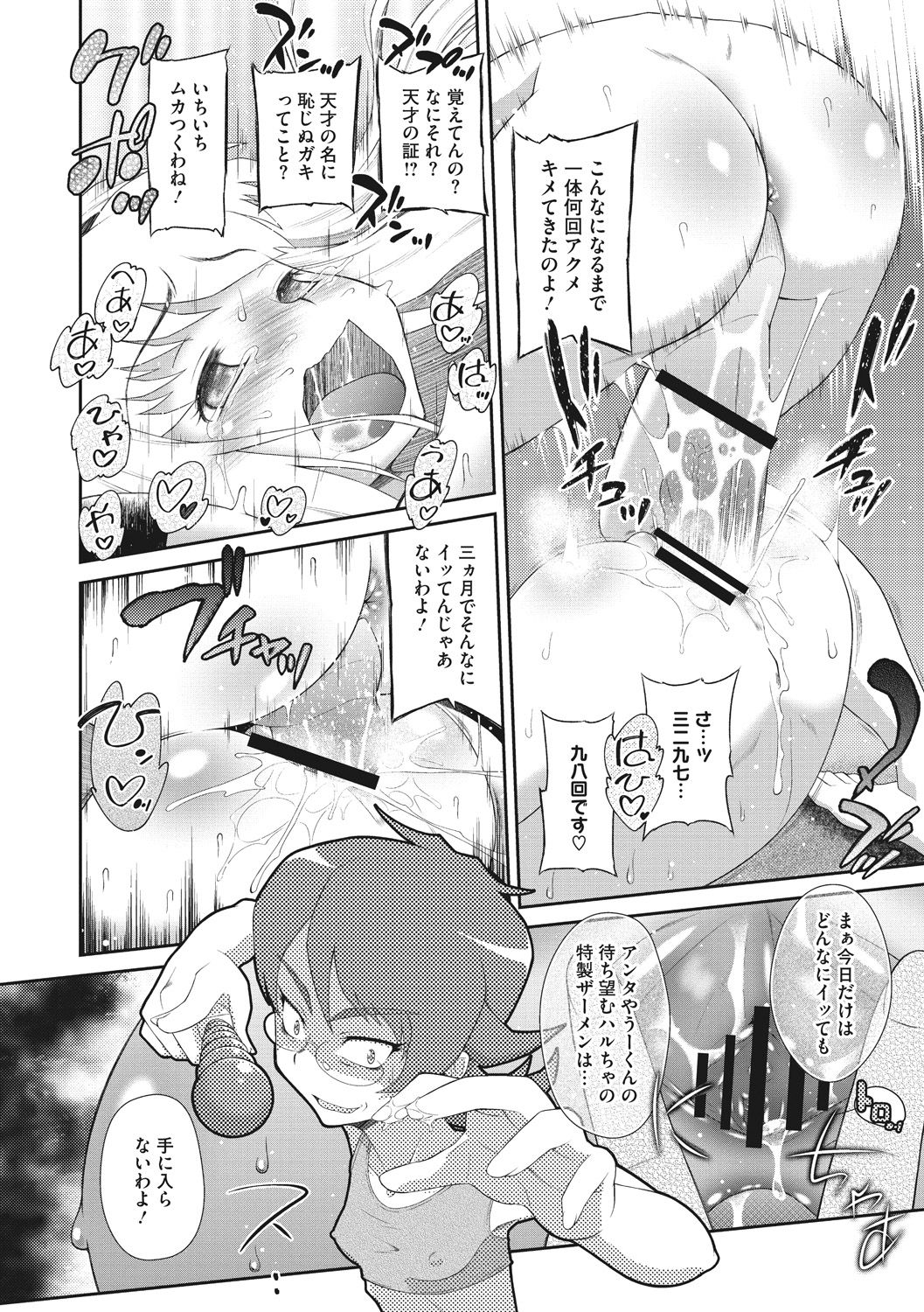 [断鉄] 思春期を召し上がれ [DL版]