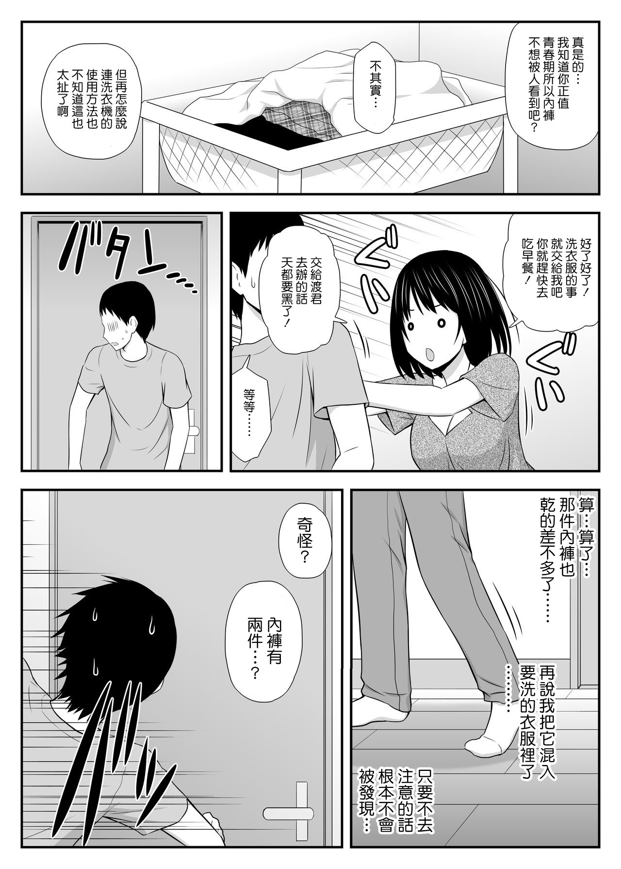 [アイス発電所 (アイスのあ)] こんなに好きな人がなんで人妻なんだよっ！ [中国翻訳]