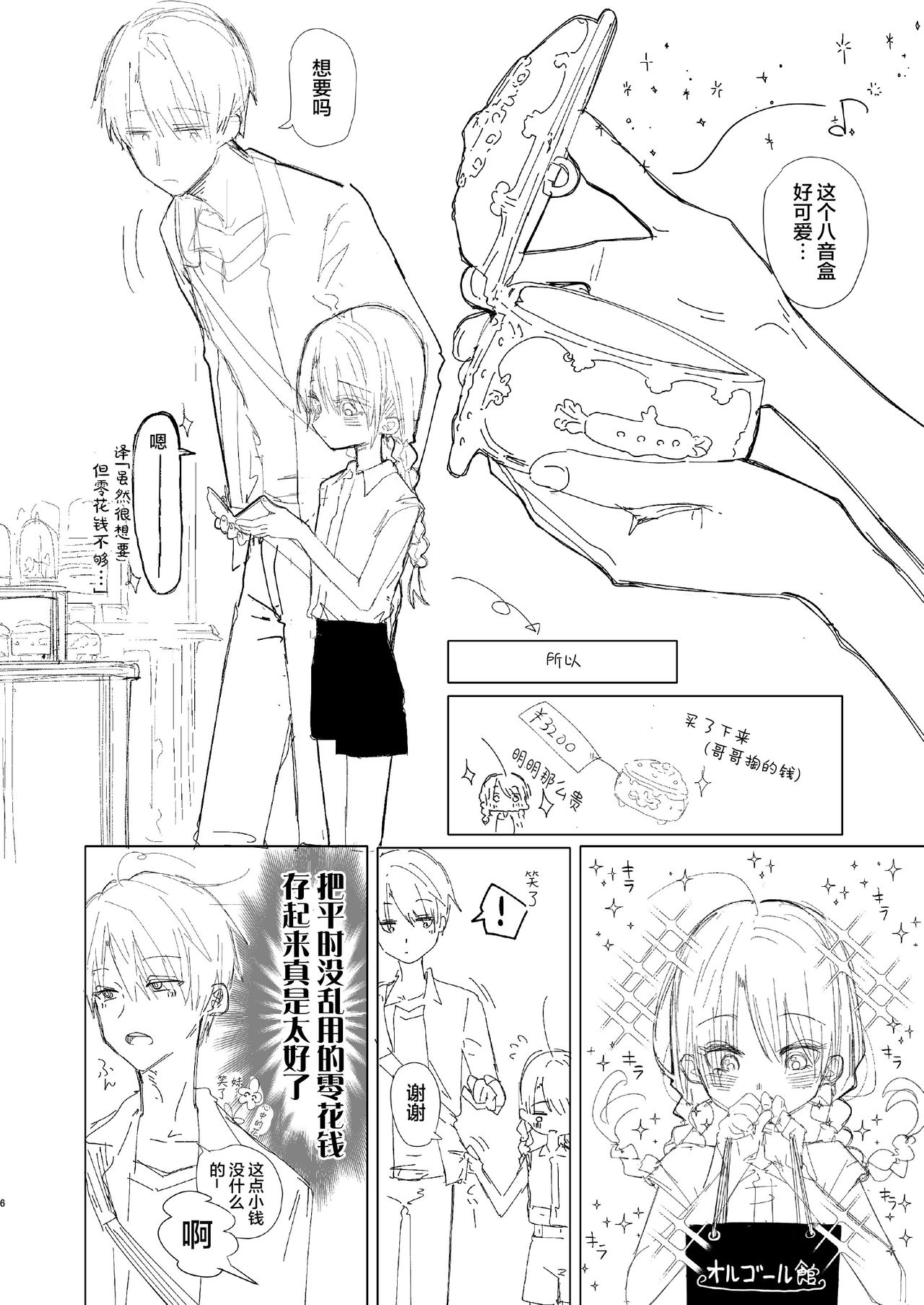 (C96) [HR (本領はなる)] 兄妹、旅行する。 [中国翻訳]