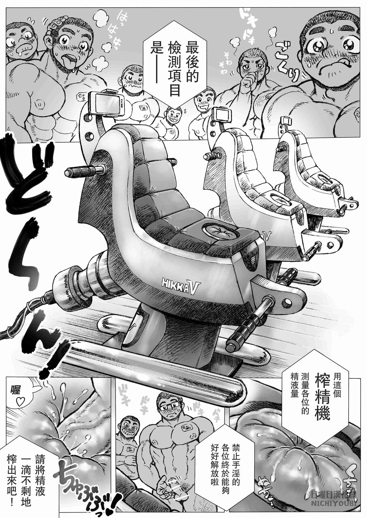 [ハスタードケーキ] 养眼夺目的身体检查 [中国翻訳] [DL版]