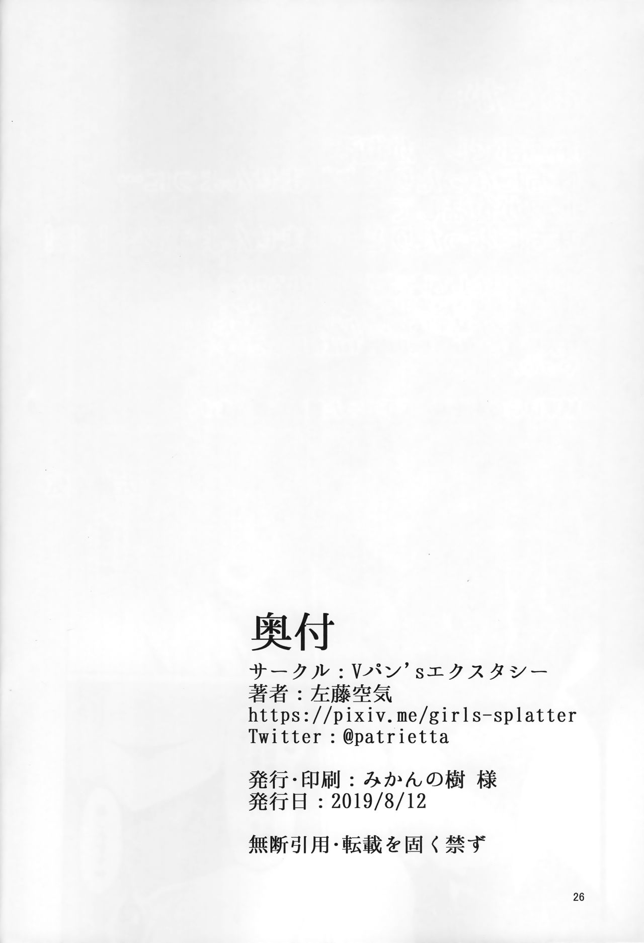 (C96) [Vパン'sエクスタシー (左藤空気)] 亜種時間神殿カルデア (Fate/Grand Order) [中国翻訳]