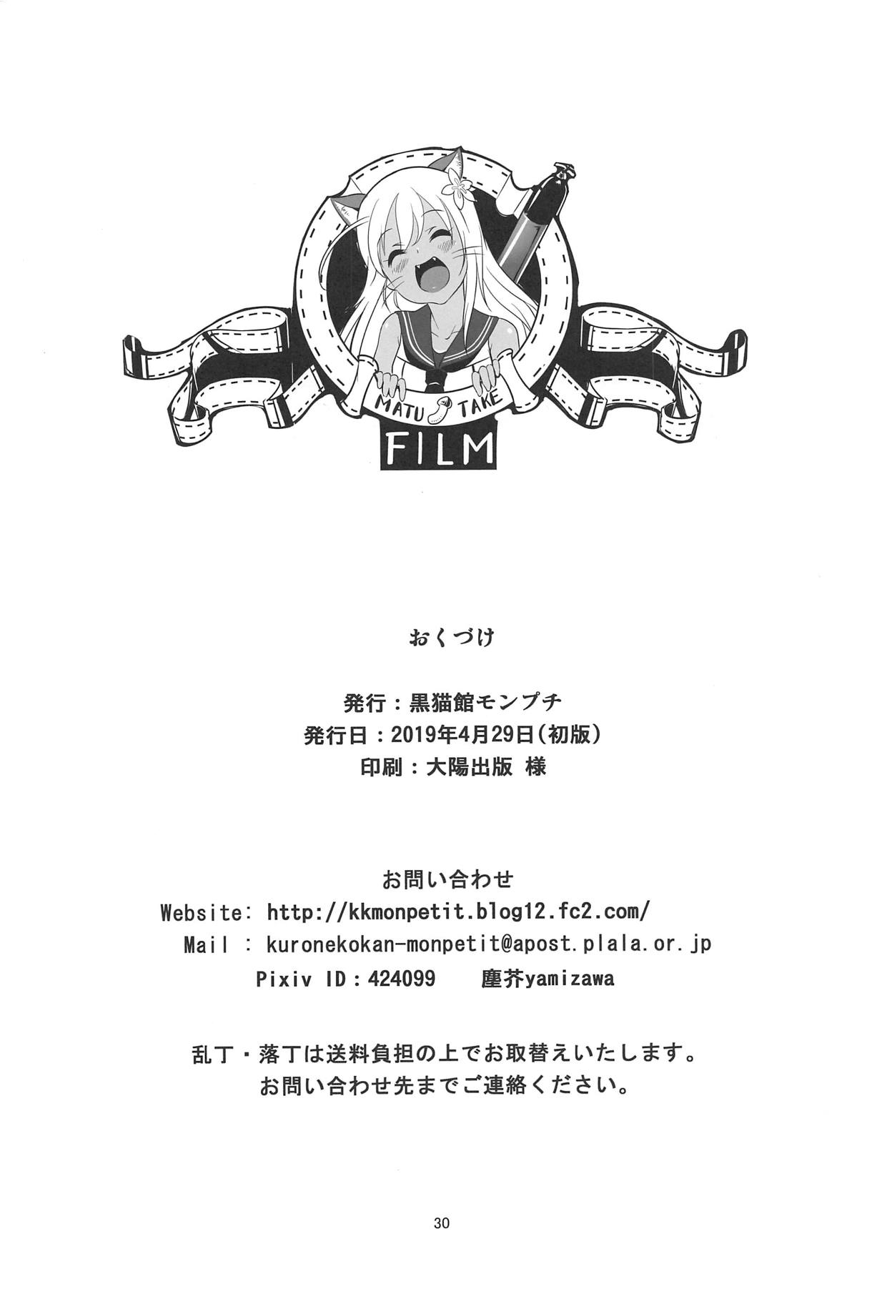 (COMIC1☆15) [黒猫館モンプチ (ヤミザワ)] ろーちゃんの執務室で角オナ指令 (艦隊これくしょん -艦これ-)
