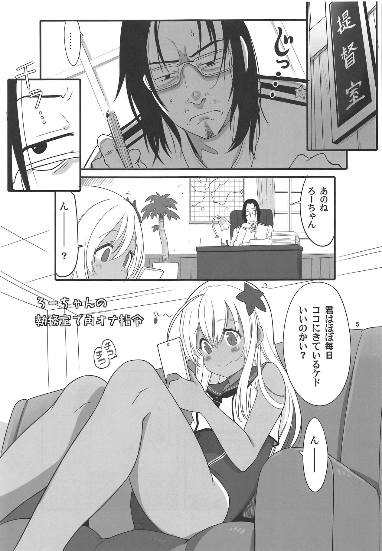 (COMIC1☆15) [黒猫館モンプチ (ヤミザワ)] ろーちゃんの執務室で角オナ指令 (艦隊これくしょん -艦これ-)