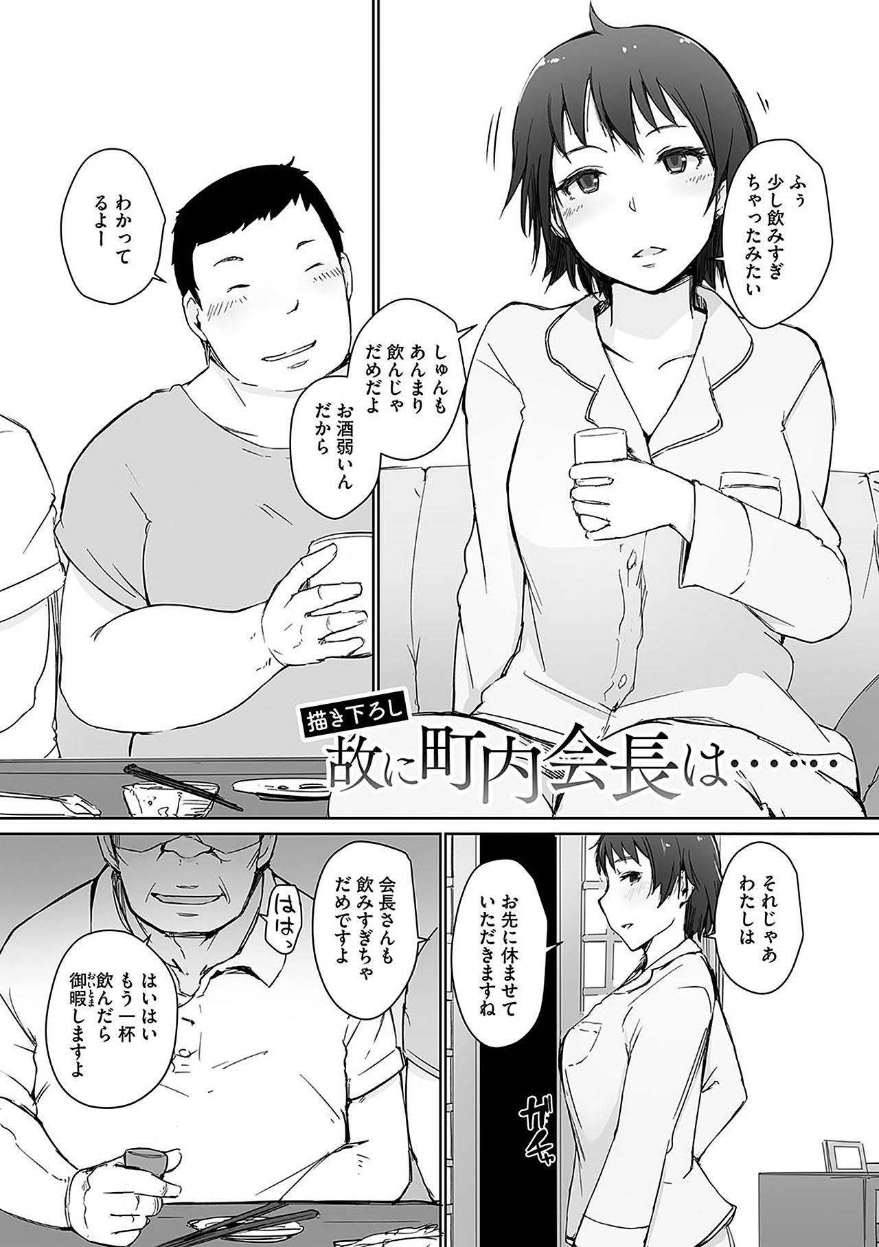 [あらくれ] 故に人妻は寝取られた。 [無修正] [DL版]