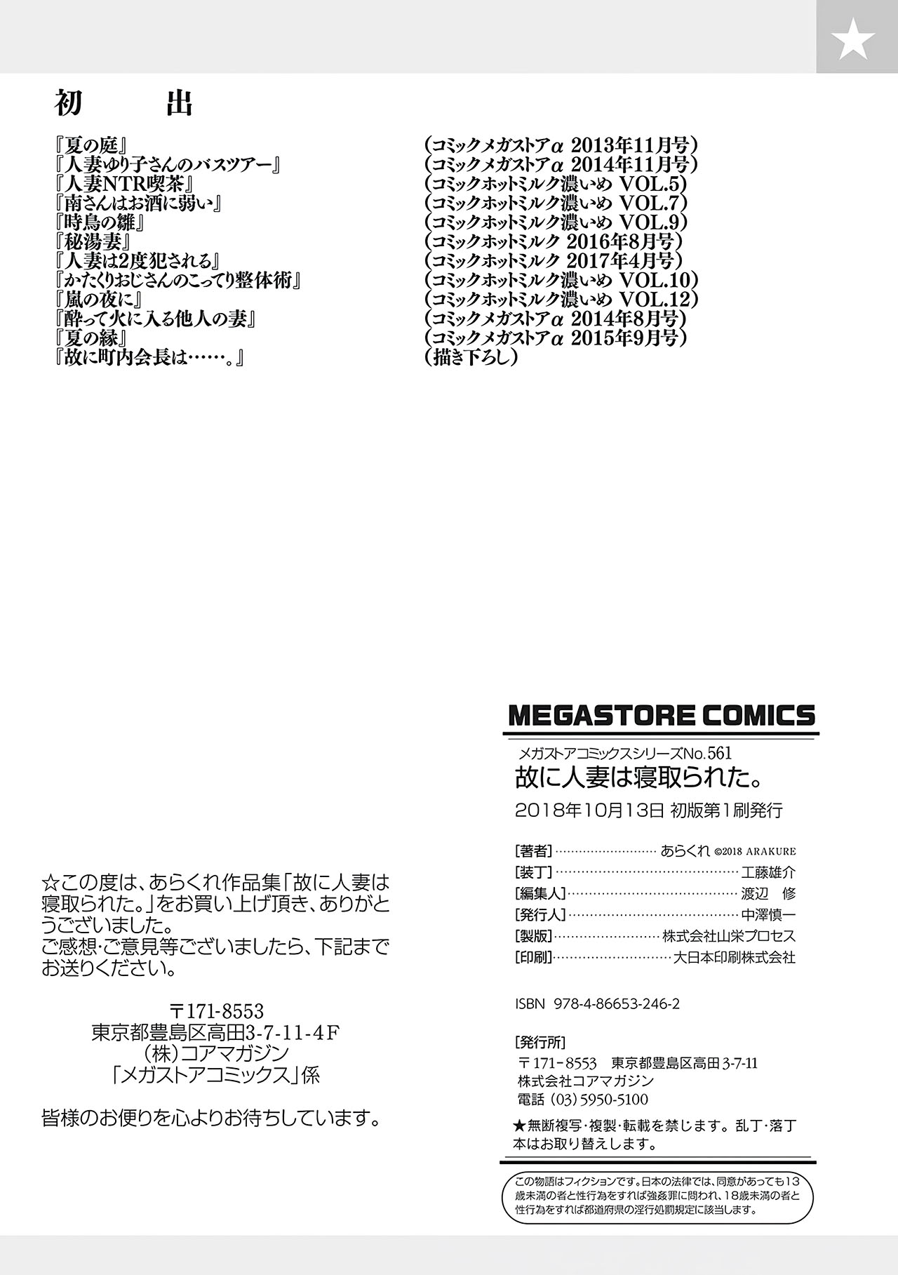 [あらくれ] 故に人妻は寝取られた。 [無修正] [DL版]