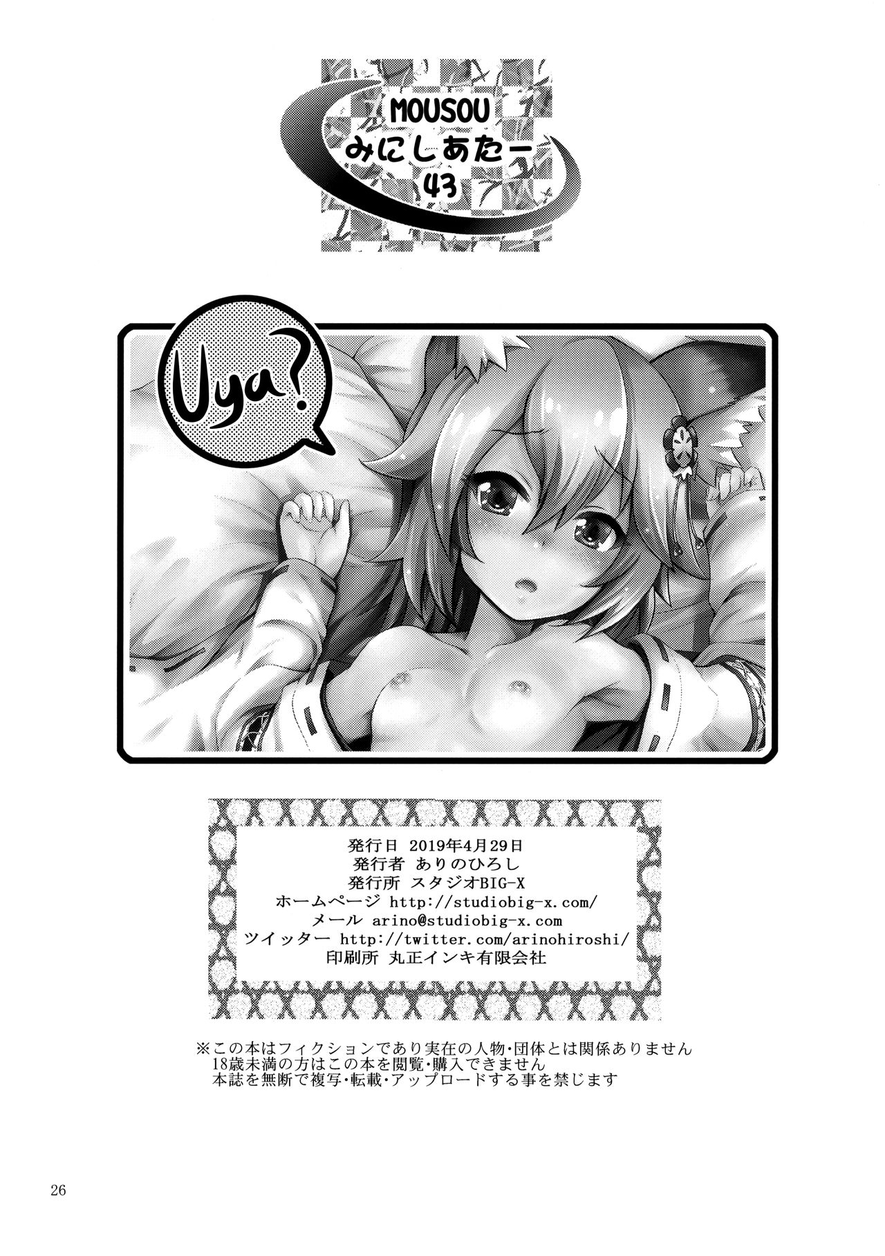(COMIC1☆15) [スタジオBIG-X (ありのひろし)] MOUSOUみにしあたー43 (世話やきキツネの仙狐さん) [英訳]