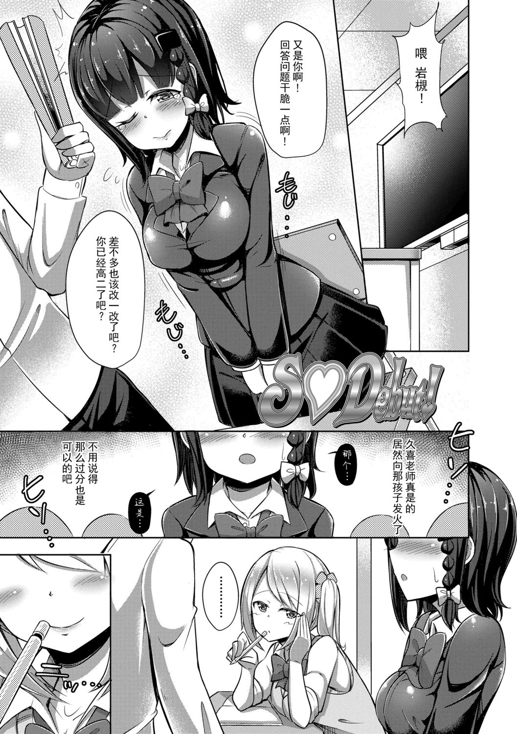 [HANABi] じょうずにぴゅっぴゅできるかな? [中国翻訳] [DL版]