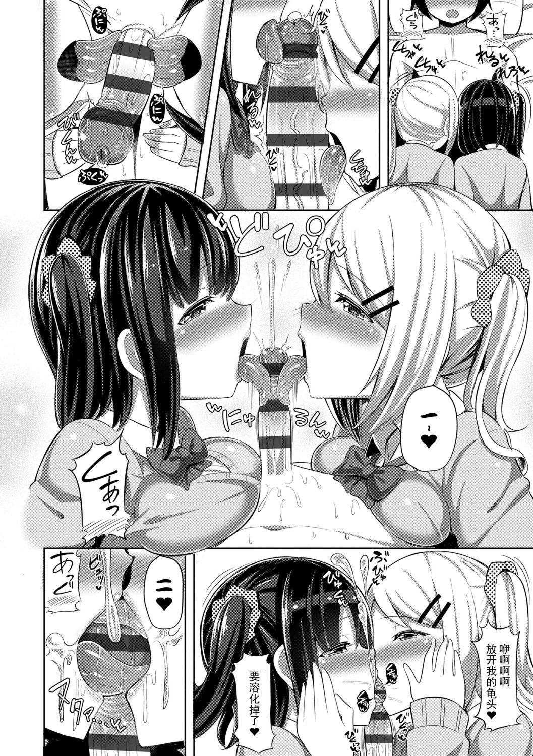 [HANABi] じょうずにぴゅっぴゅできるかな? [中国翻訳] [DL版]