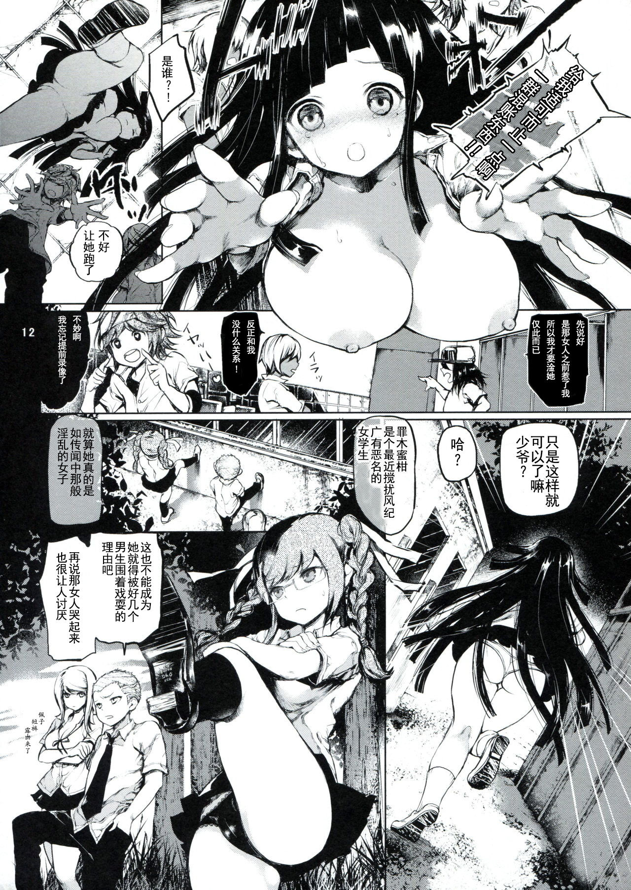 (C85) [莉零 (黒磐まどか)] CLOSED (スーパーダンガンロンパ2) [中国翻訳]