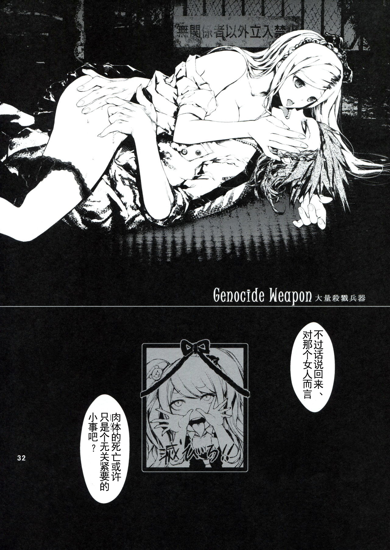 (C85) [莉零 (黒磐まどか)] CLOSED (スーパーダンガンロンパ2) [中国翻訳]