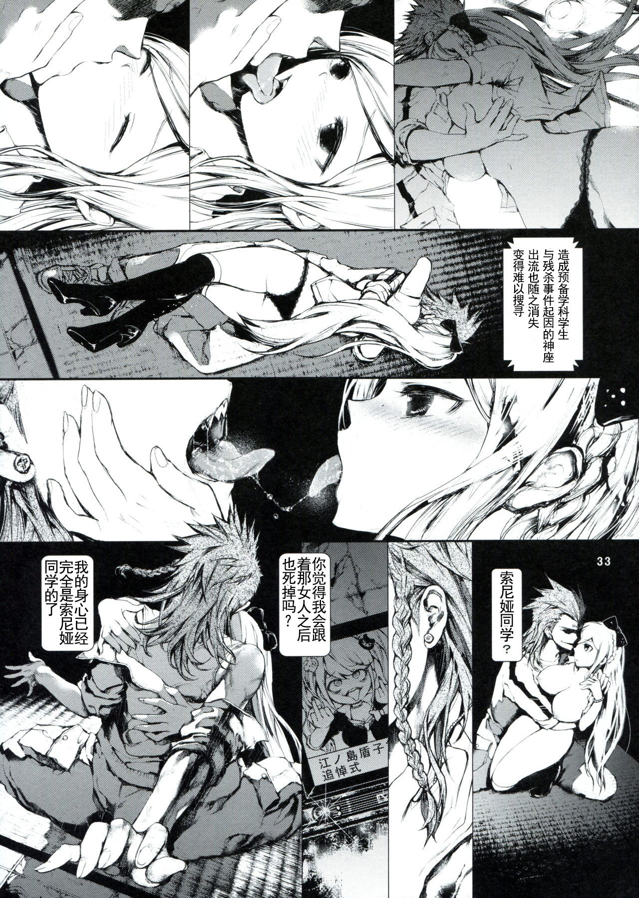 (C85) [莉零 (黒磐まどか)] CLOSED (スーパーダンガンロンパ2) [中国翻訳]