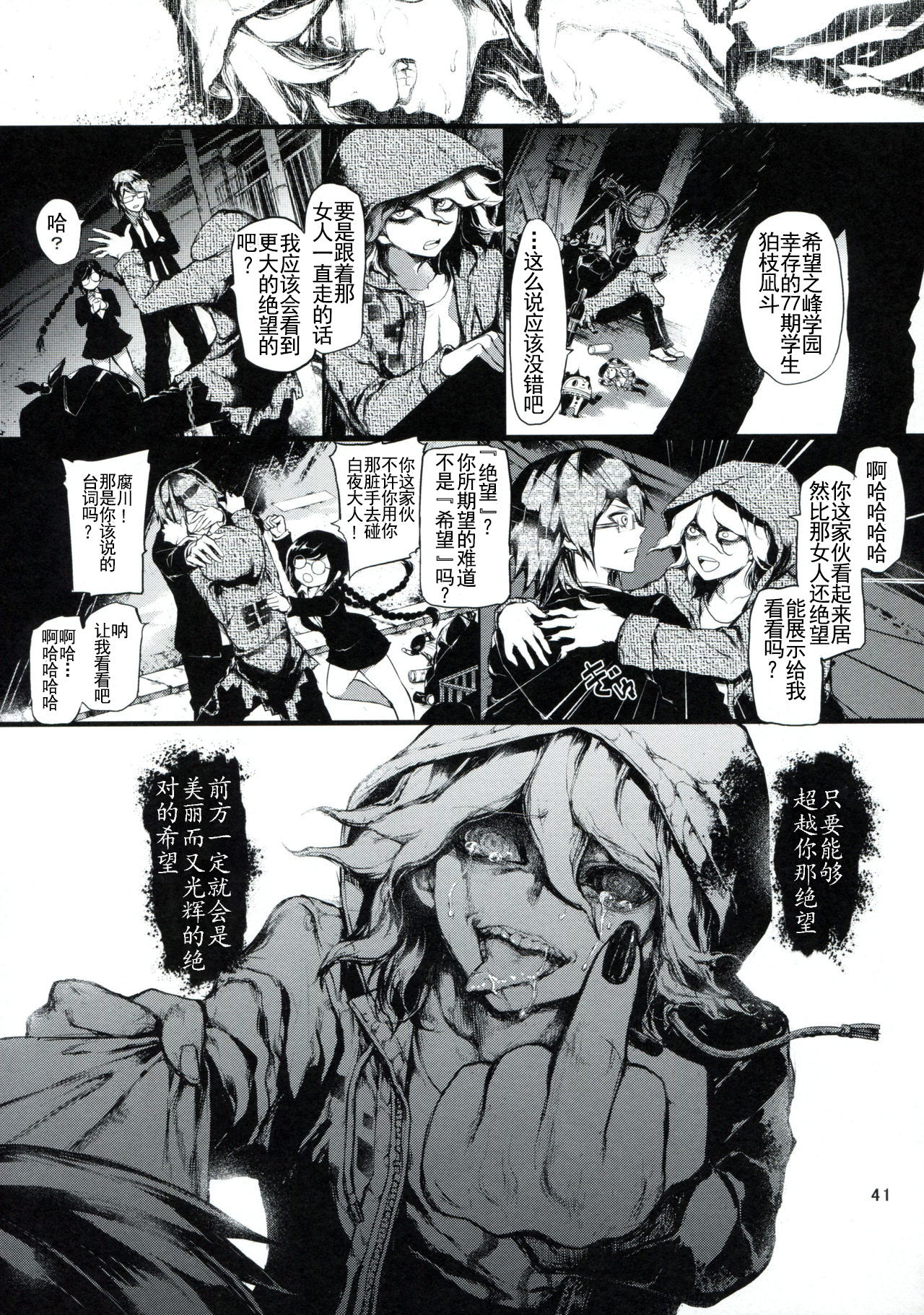 (C85) [莉零 (黒磐まどか)] CLOSED (スーパーダンガンロンパ2) [中国翻訳]