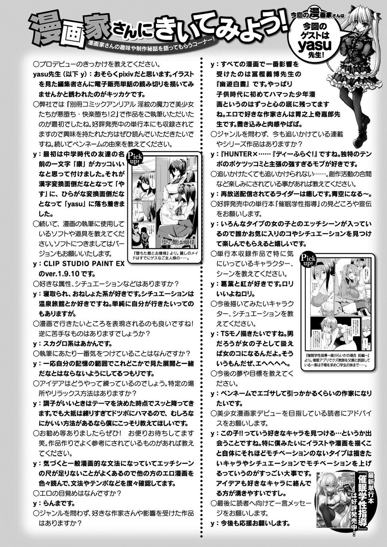 コミックアンリアル 2021年6月号 Vol.91 [DL版]