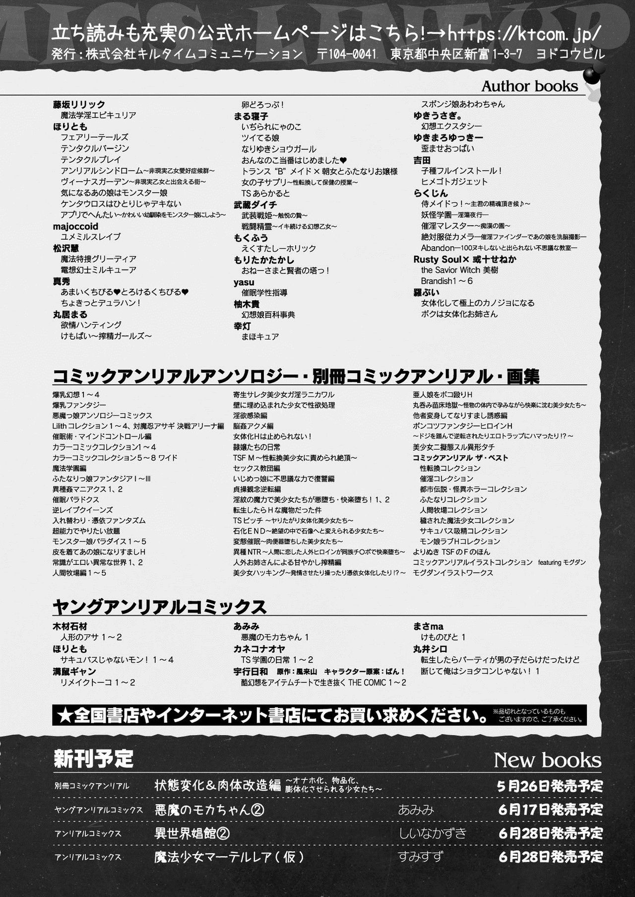 コミックアンリアル 2021年6月号 Vol.91 [DL版]