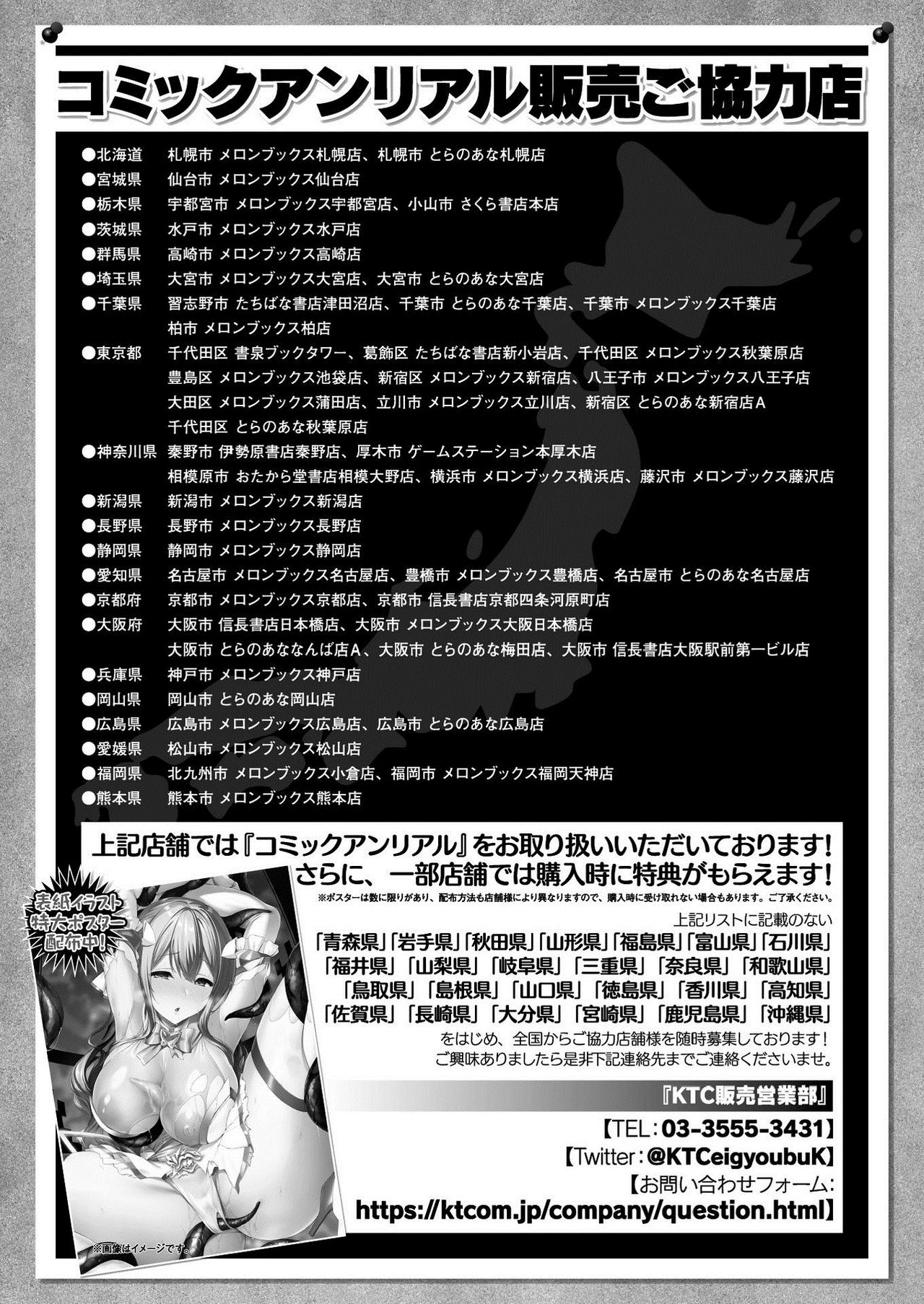 コミックアンリアル 2021年6月号 Vol.91 [DL版]