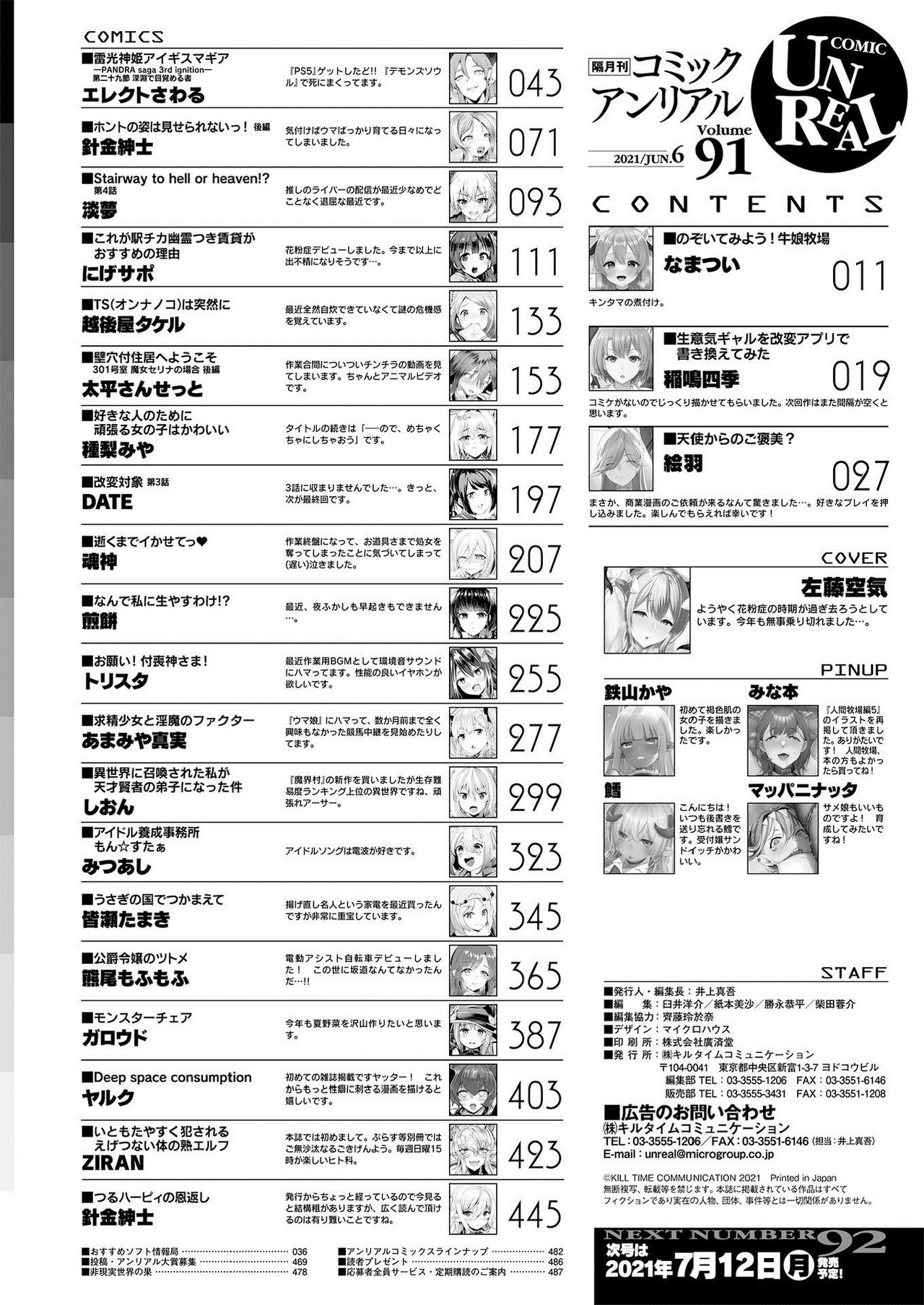 コミックアンリアル 2021年6月号 Vol.91 [DL版]