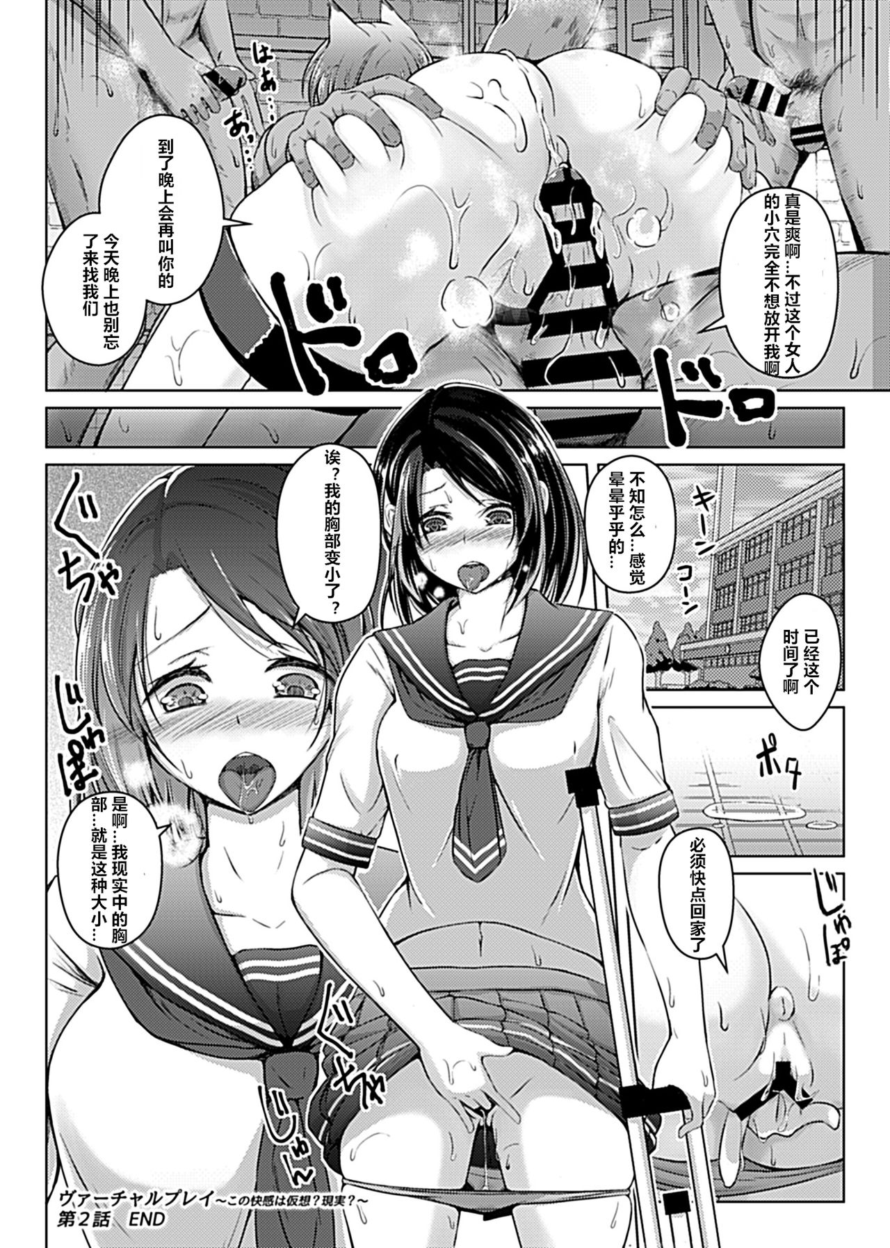 [あいかわモナコ] ヴァーチャルプレイ～この快感は仮想(ゲーム)?現実(リアル)?～1-3 [中国翻訳]