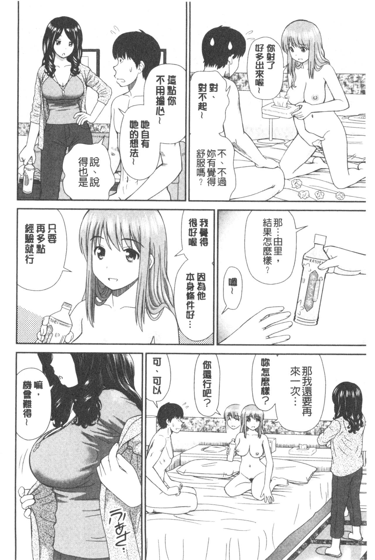 [杜拓哉] したくなっちゃった。 [中国翻訳]