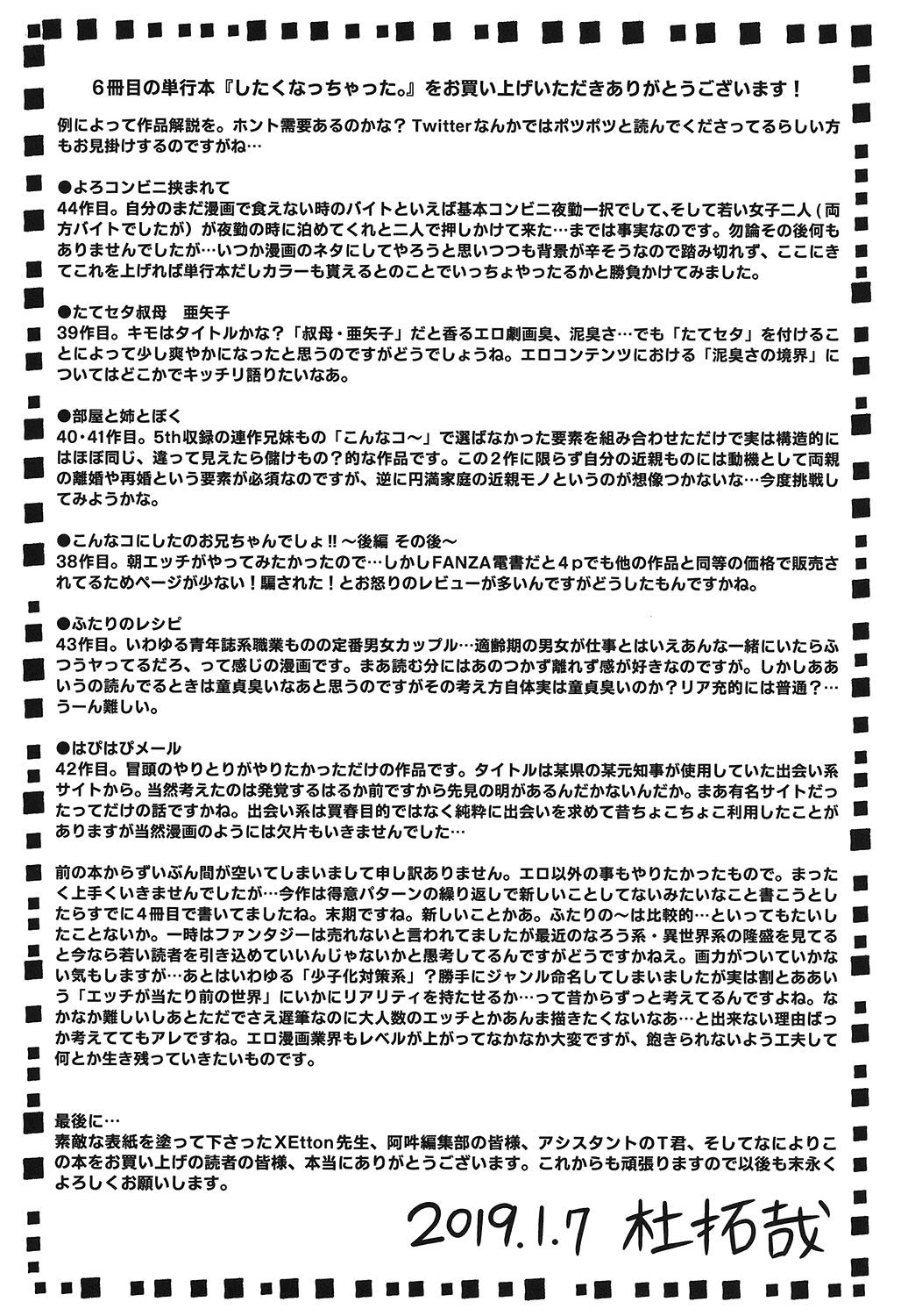 [杜拓哉] したくなっちゃった。 [中国翻訳]