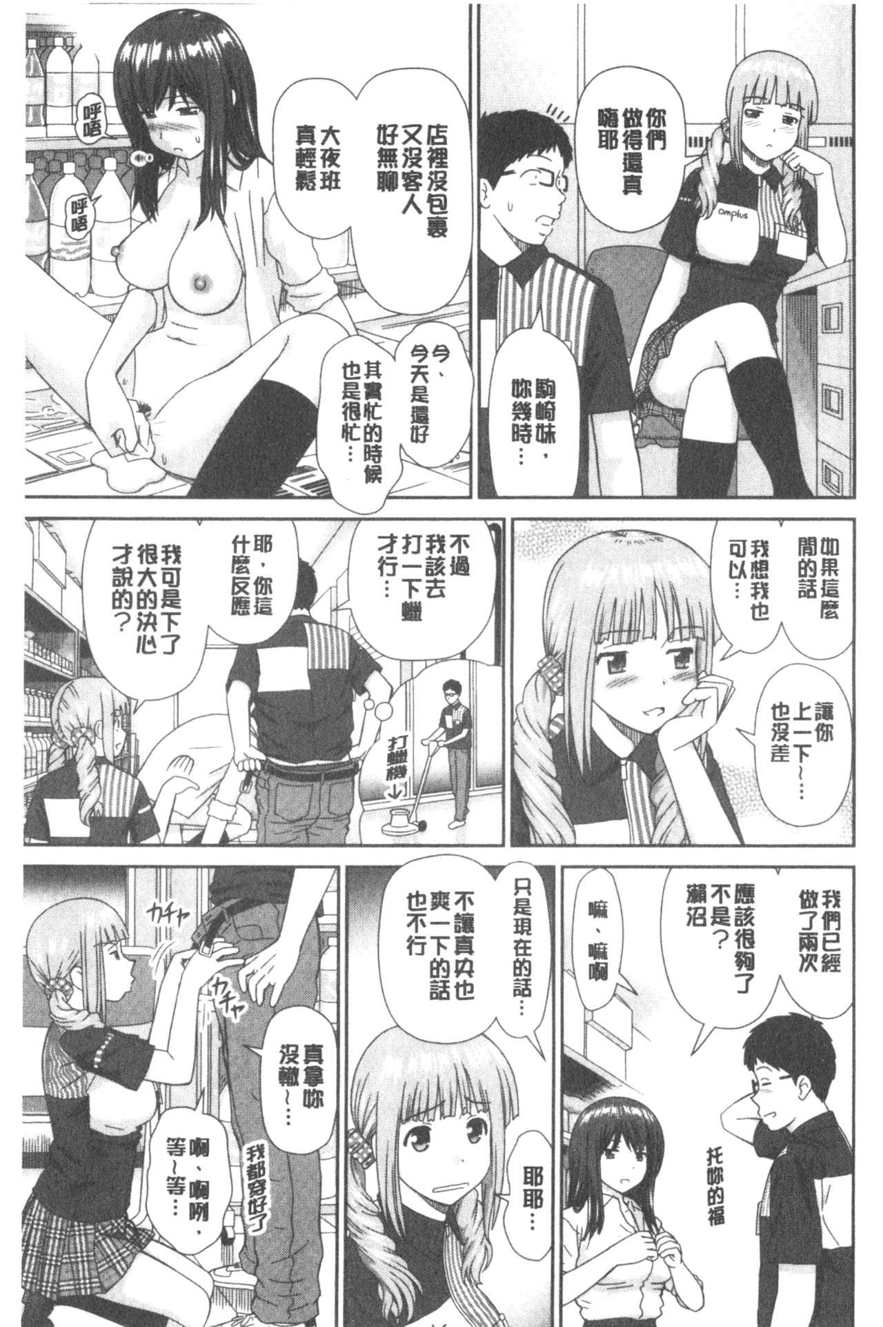 [杜拓哉] したくなっちゃった。 [中国翻訳]