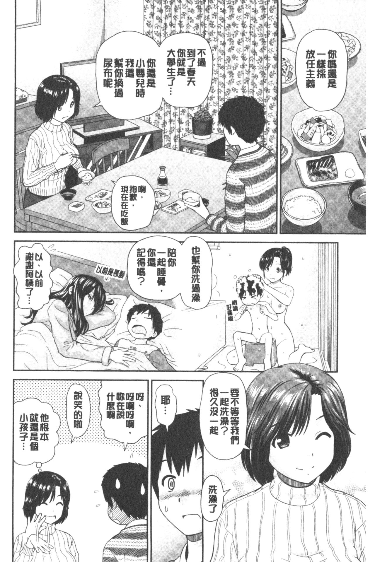 [杜拓哉] したくなっちゃった。 [中国翻訳]