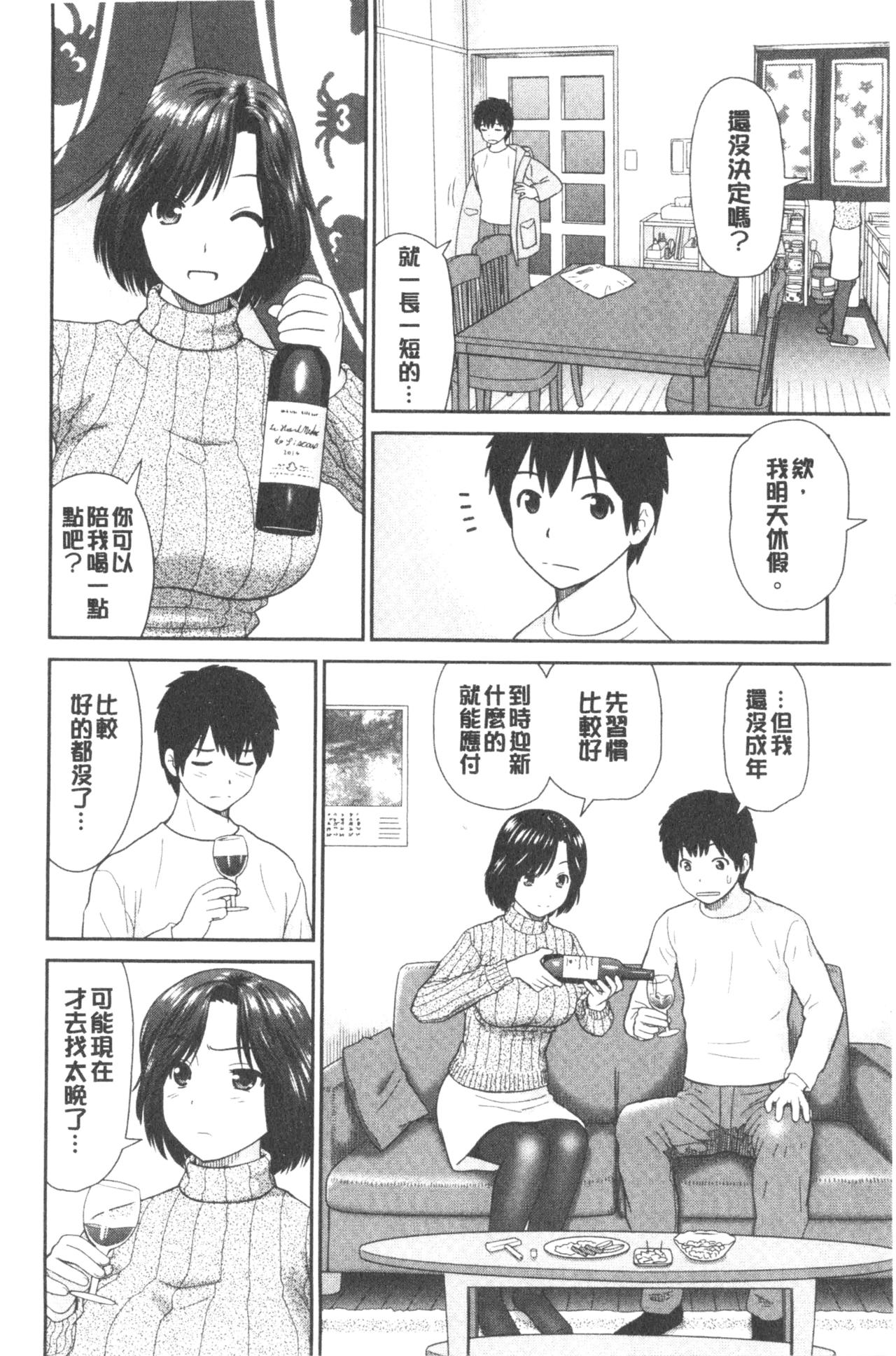 [杜拓哉] したくなっちゃった。 [中国翻訳]