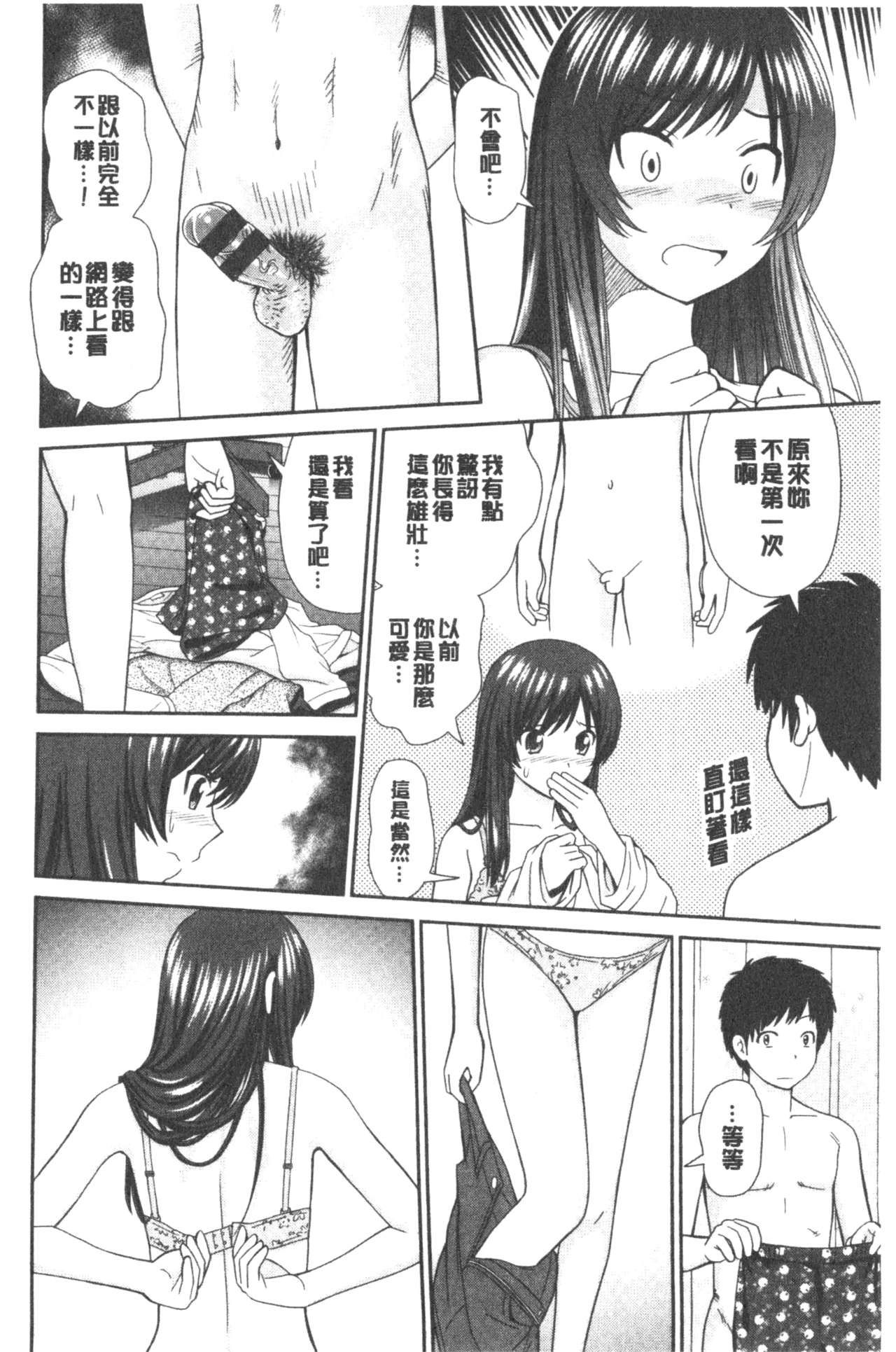 [杜拓哉] したくなっちゃった。 [中国翻訳]