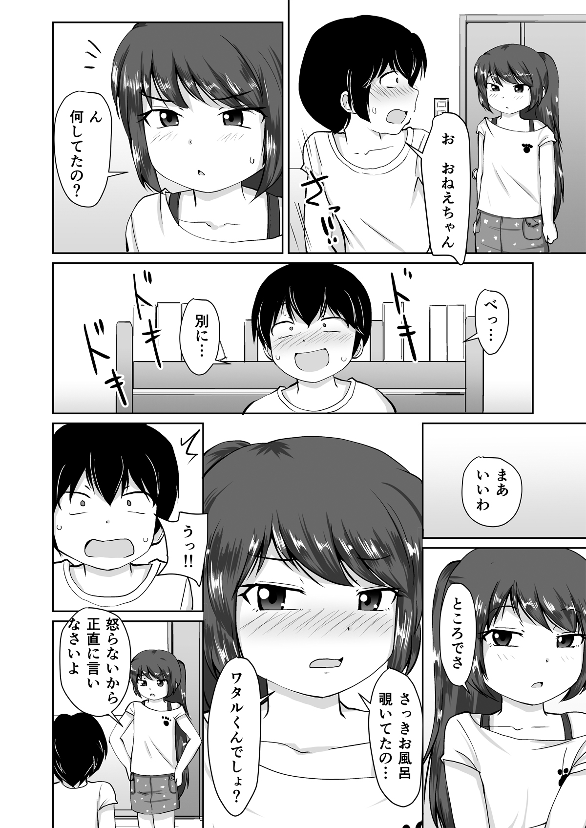 [PLEIADES☆FORTUNE (蟹山ゆうすけ)] たべちゃうぞ!!～TABECHAUZO～