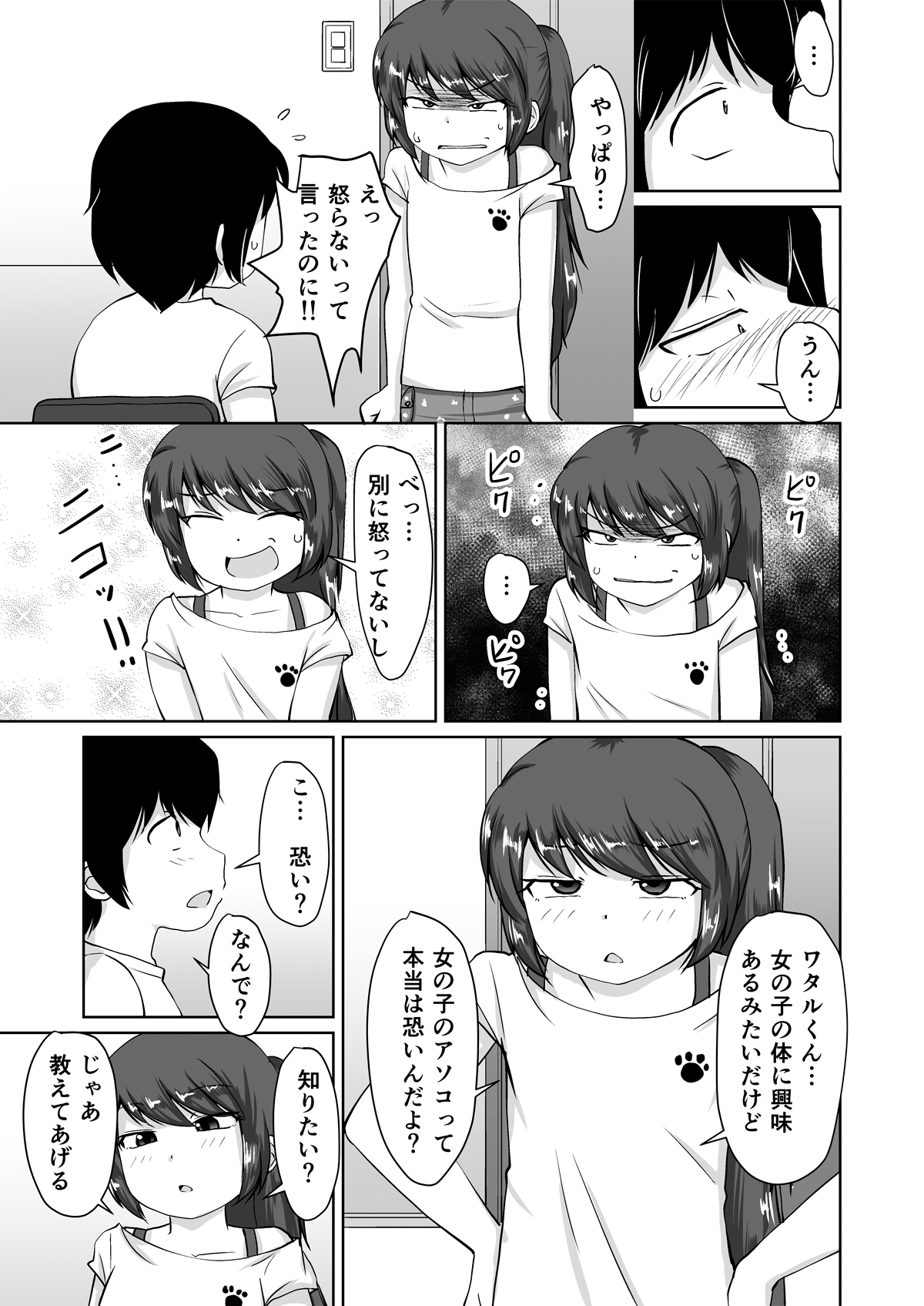 [PLEIADES☆FORTUNE (蟹山ゆうすけ)] たべちゃうぞ!!～TABECHAUZO～