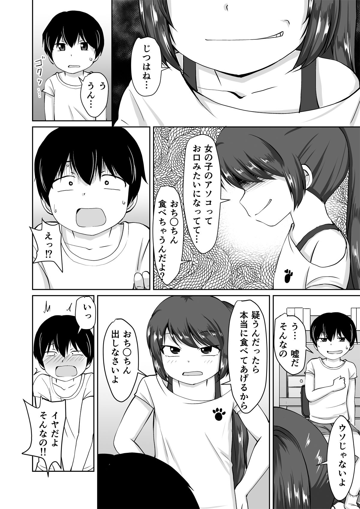[PLEIADES☆FORTUNE (蟹山ゆうすけ)] たべちゃうぞ!!～TABECHAUZO～