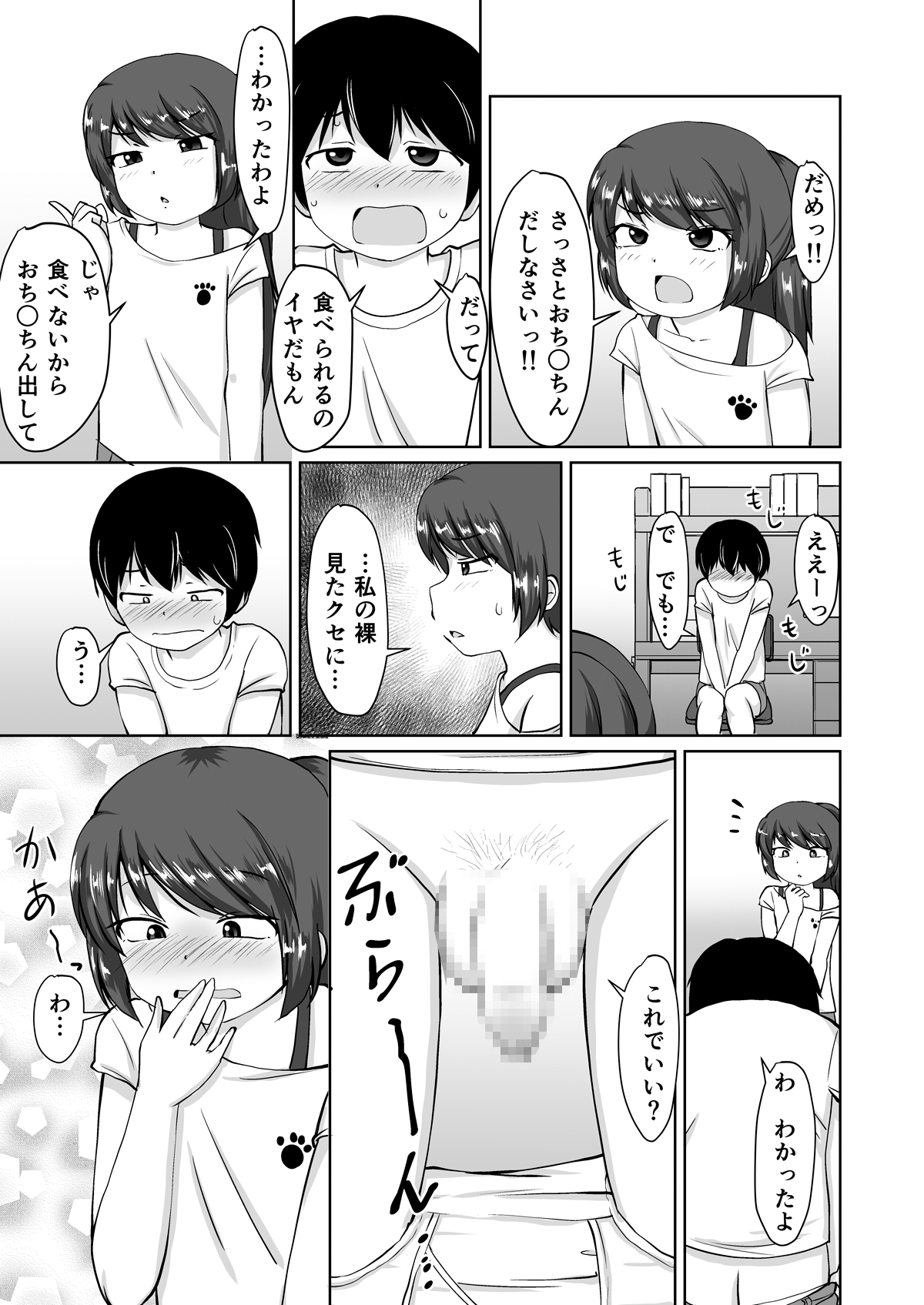 [PLEIADES☆FORTUNE (蟹山ゆうすけ)] たべちゃうぞ!!～TABECHAUZO～