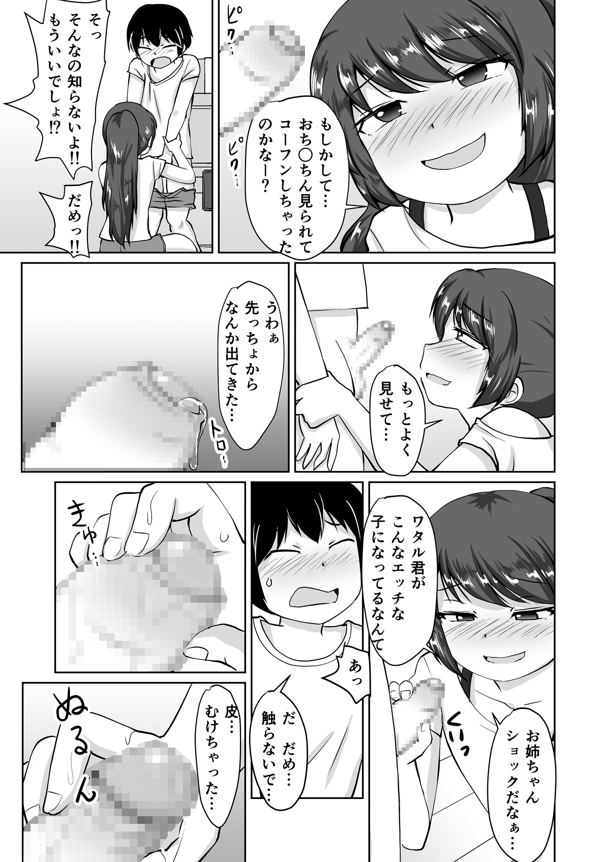 [PLEIADES☆FORTUNE (蟹山ゆうすけ)] たべちゃうぞ!!～TABECHAUZO～